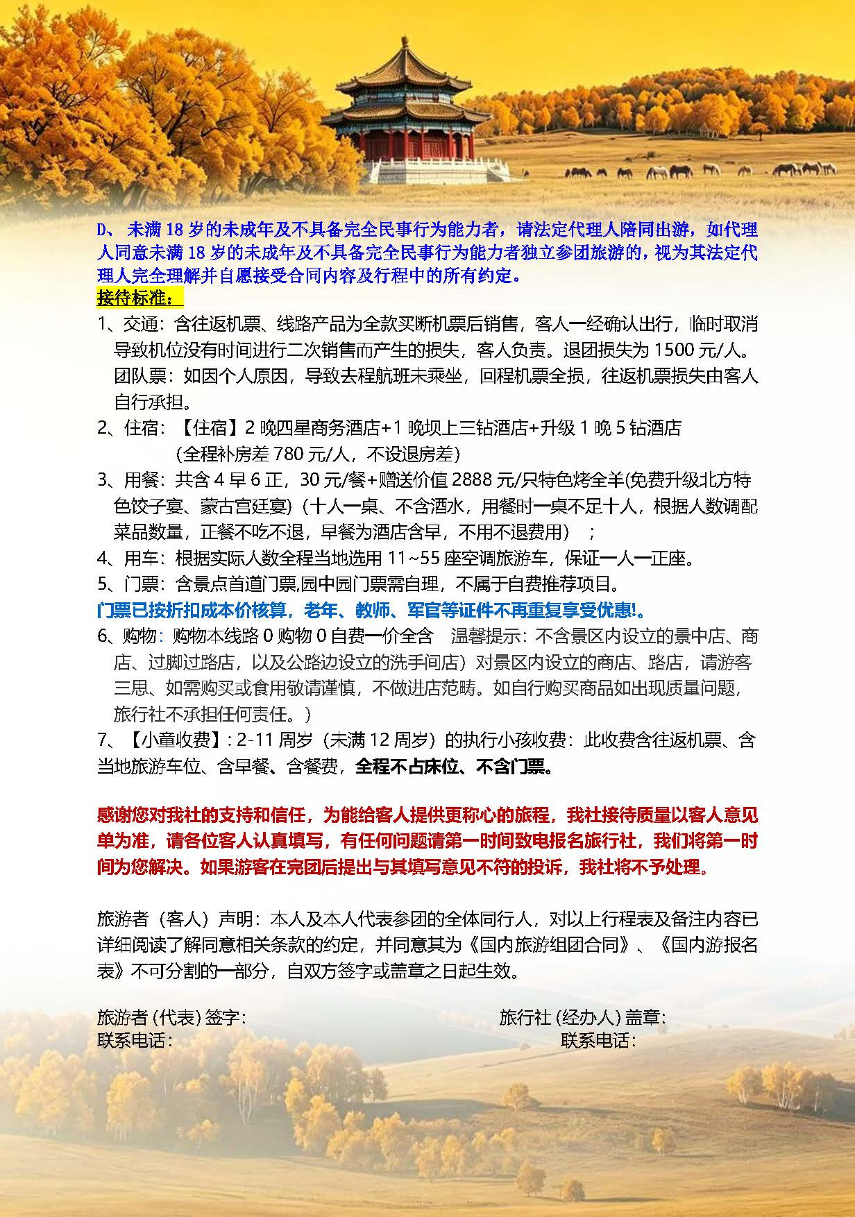 9月山海寻踪·秋赴草原_页面_6