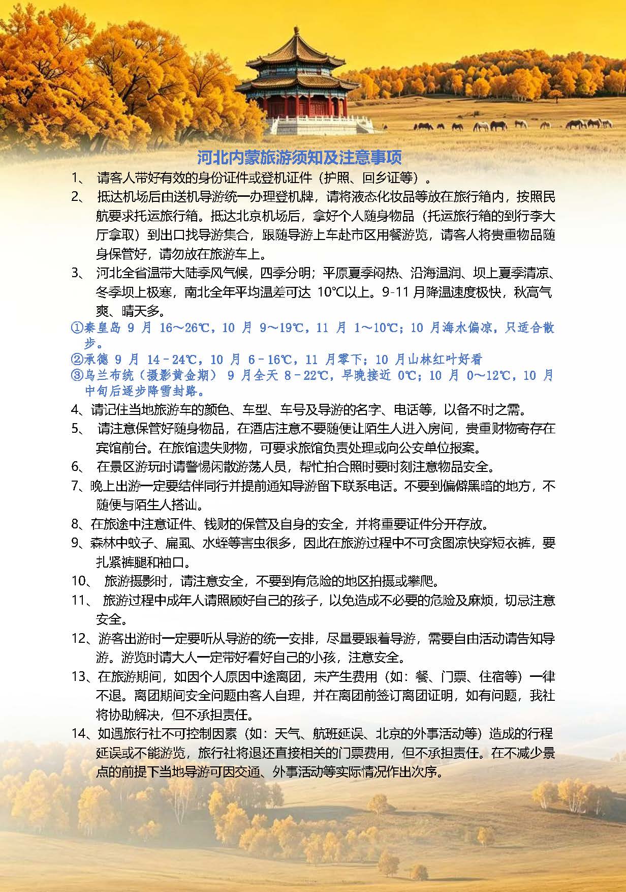 9月山海寻踪·秋赴草原_页面_7