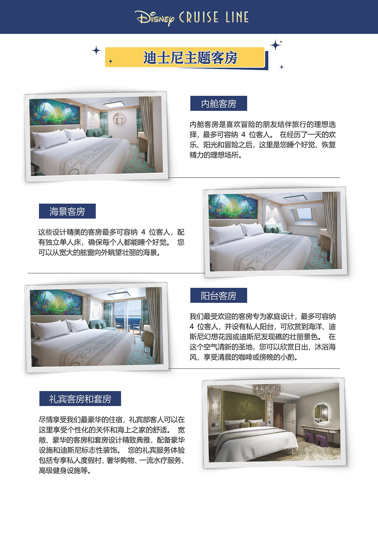 【迪士尼游轮+探险号】4晚5天_页面_4