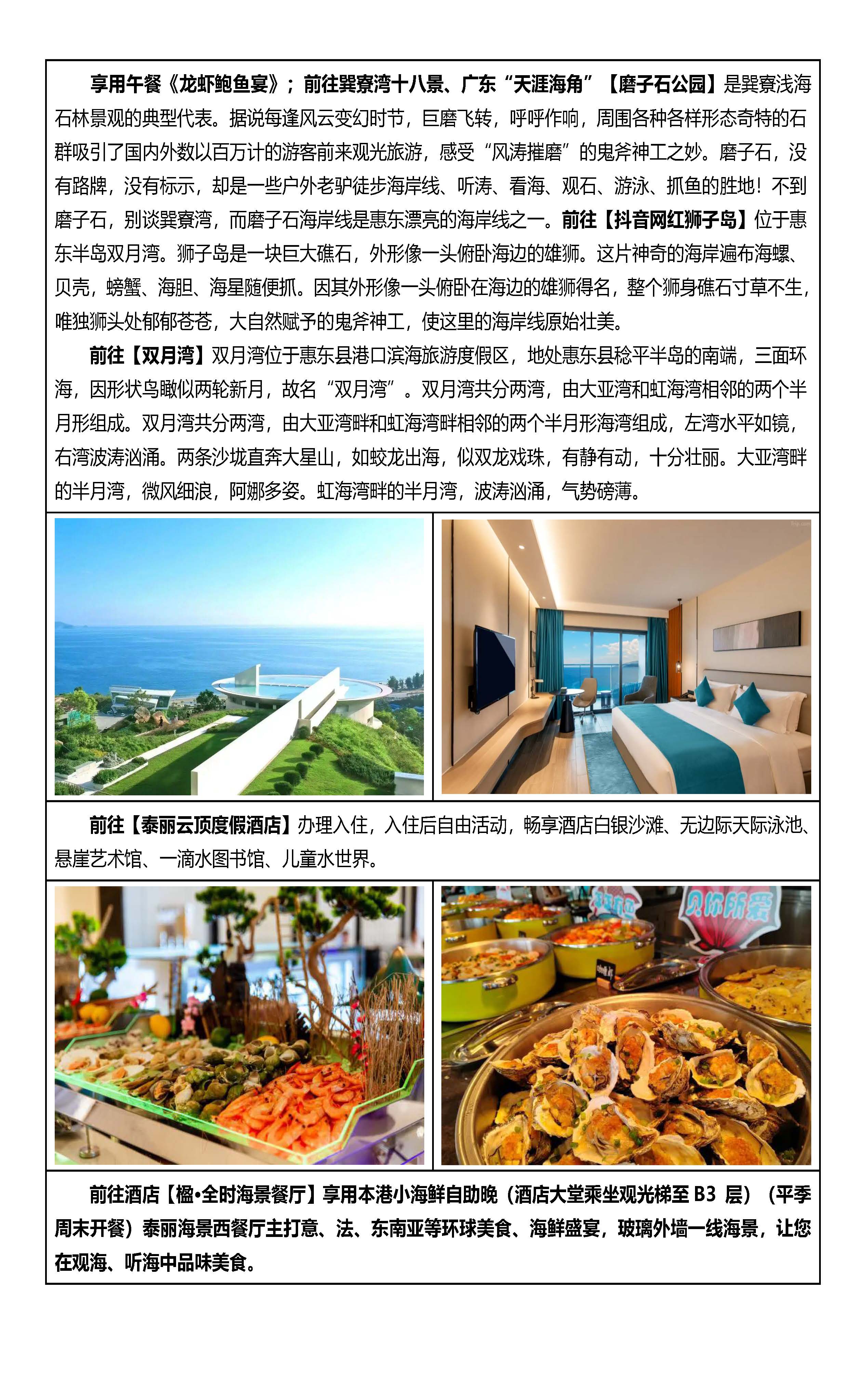惠州奢享假期2日游_页面_6