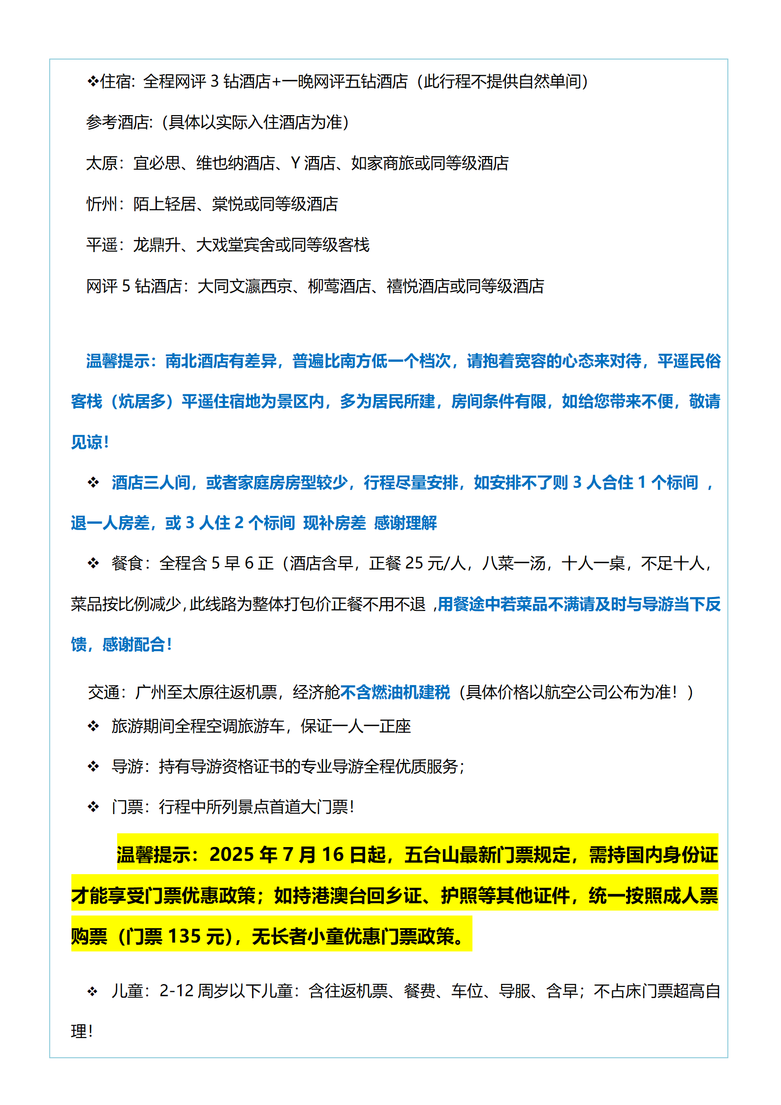 超值山西6日游_07