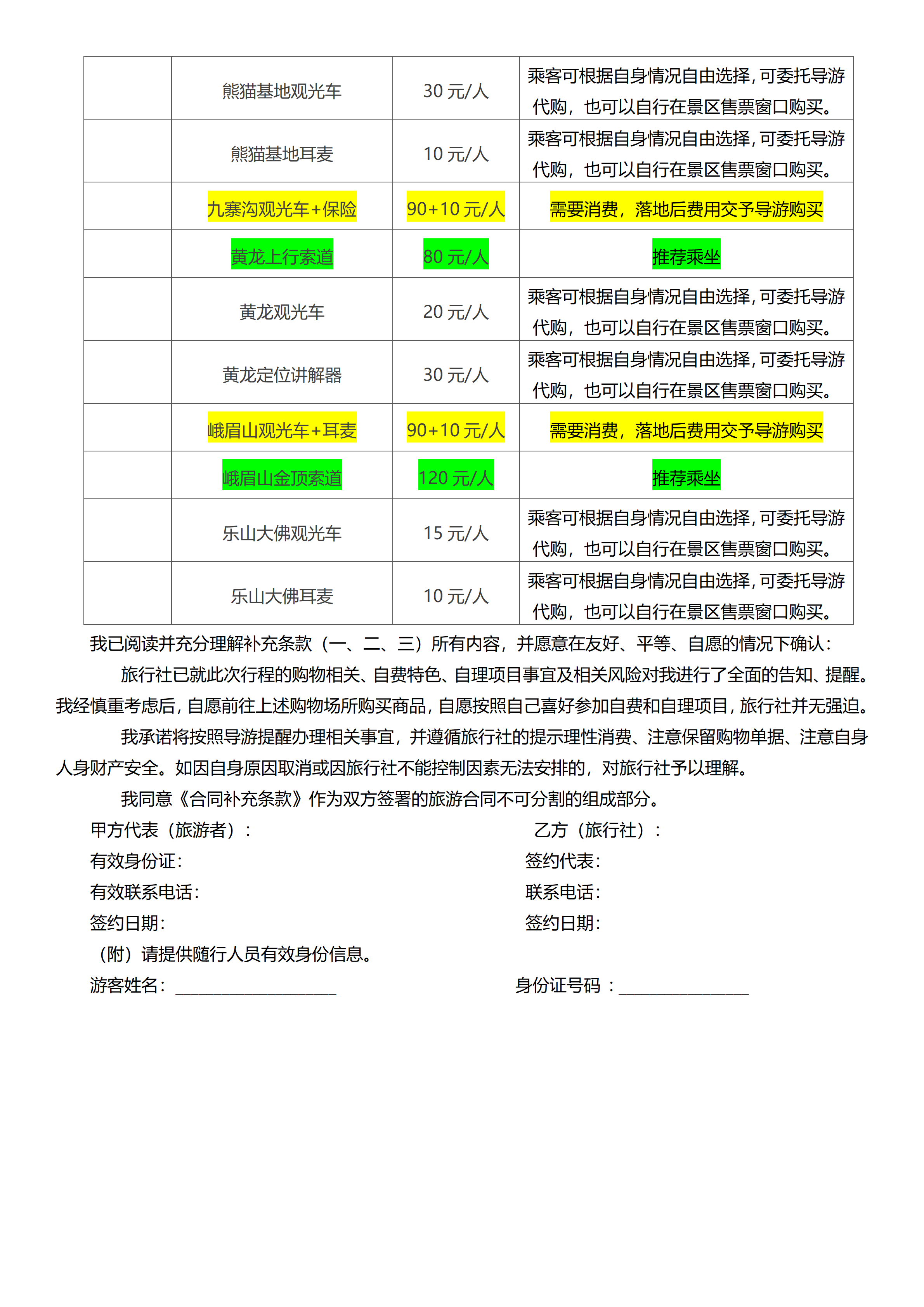 四川全景总动员双飞双动6日游_08