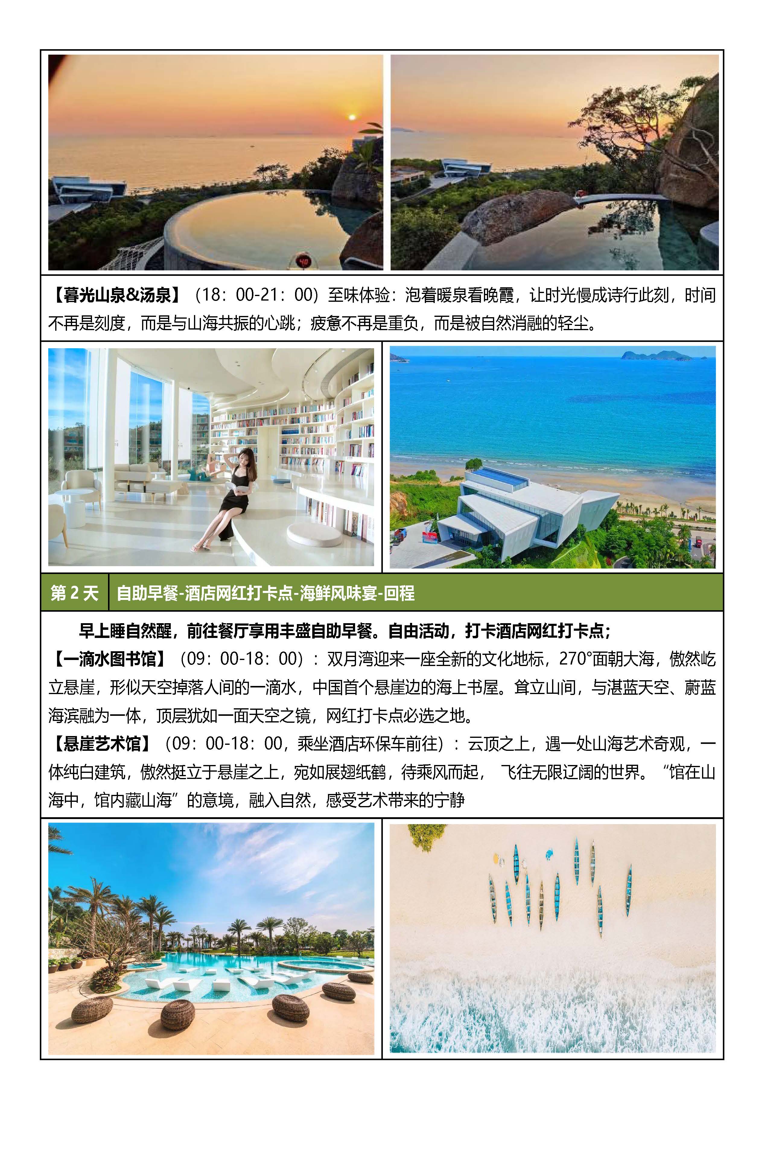 惠州奢享假期2日游_页面_7