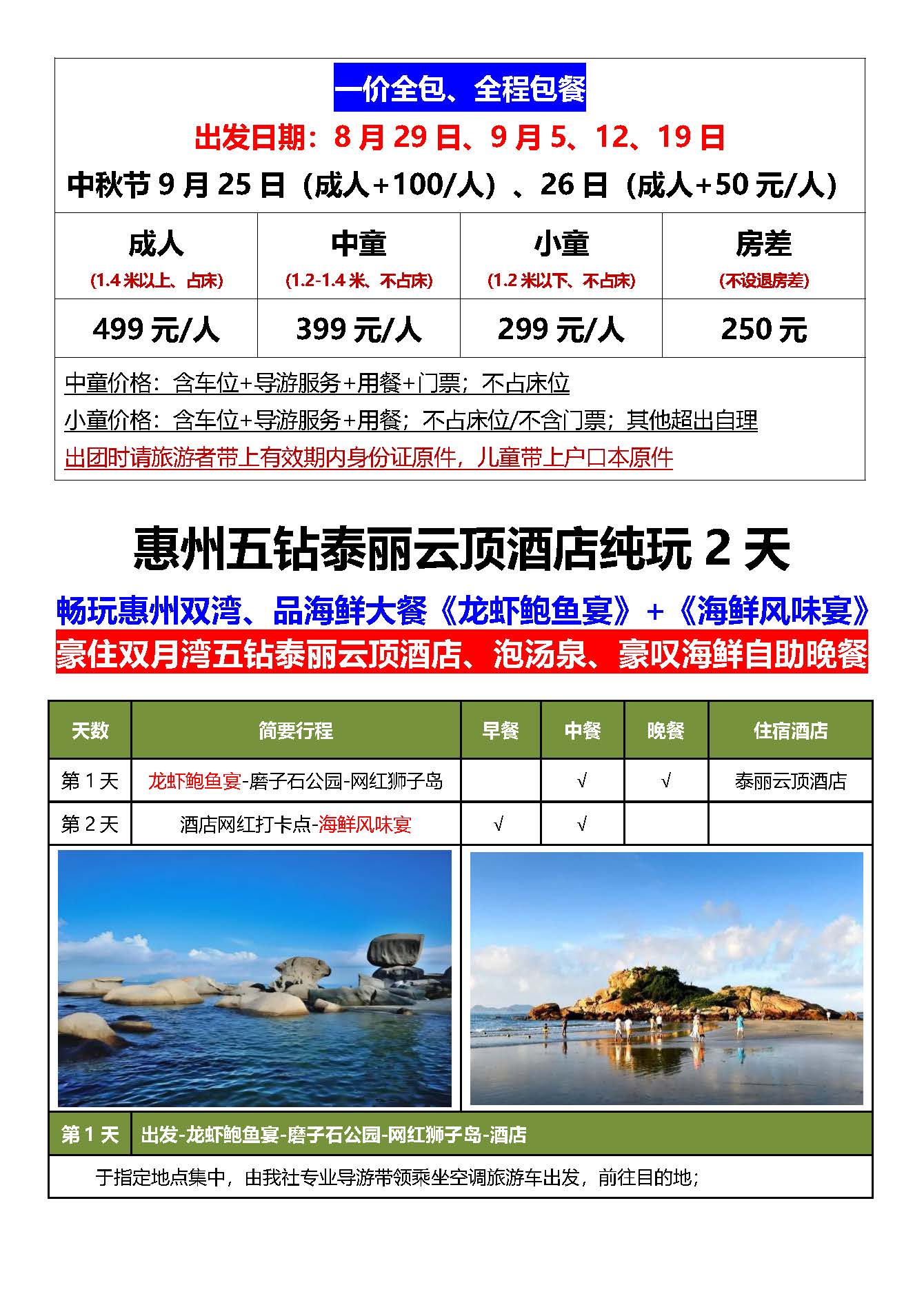 惠州奢享假期2日游_页面_5