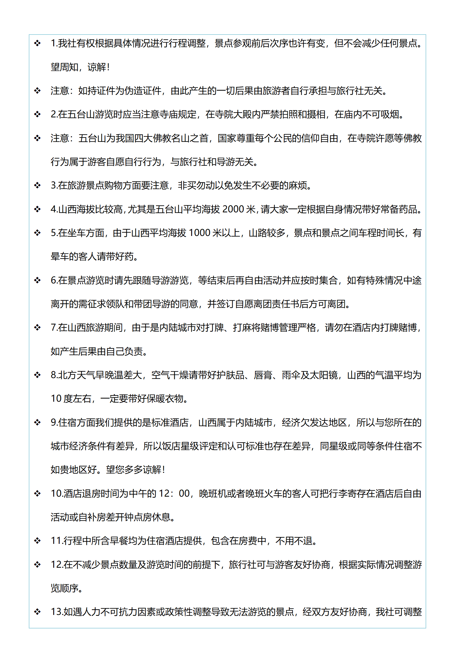 超值山西6日游_10