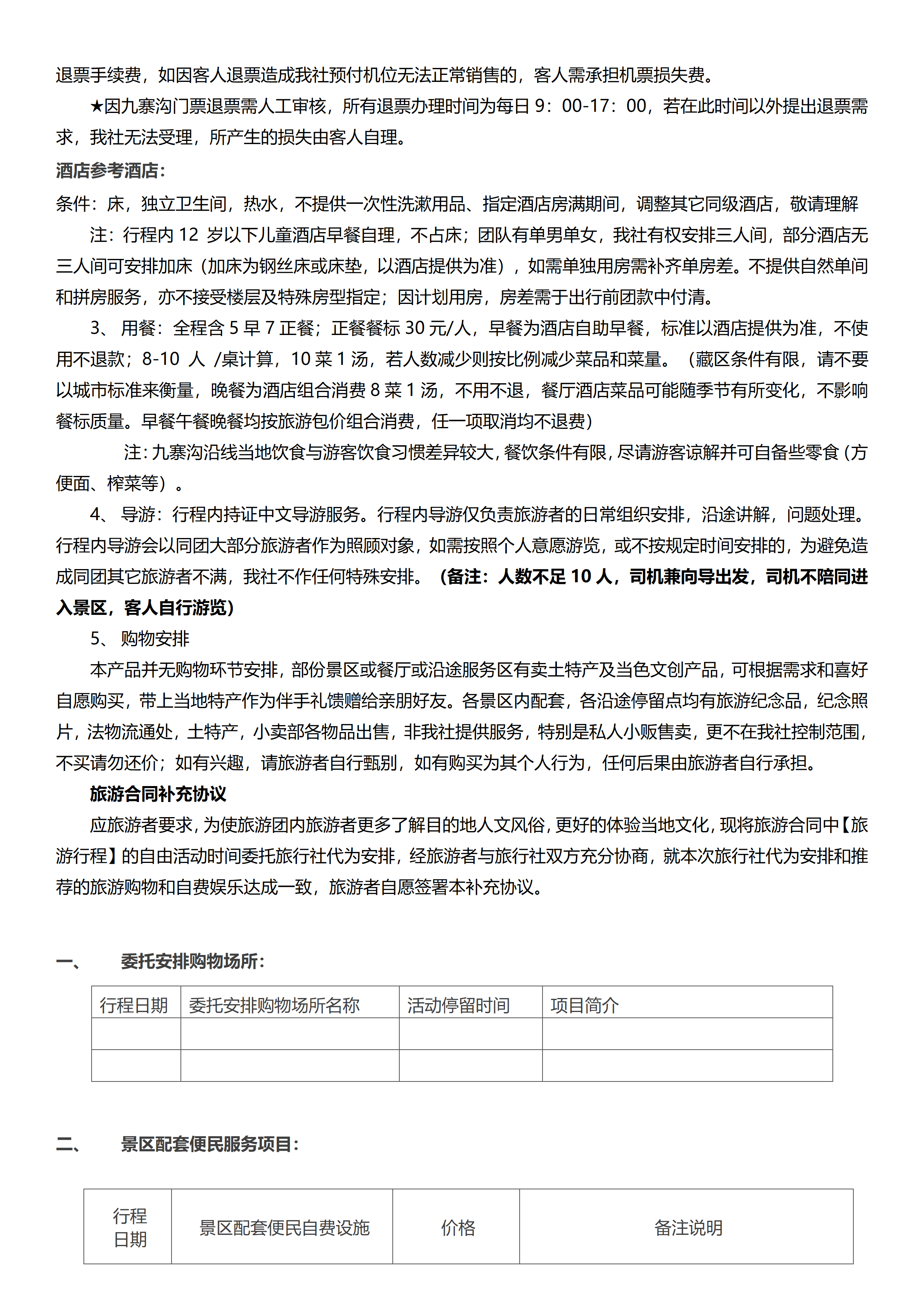 四川全景总动员双飞双动6日游_07