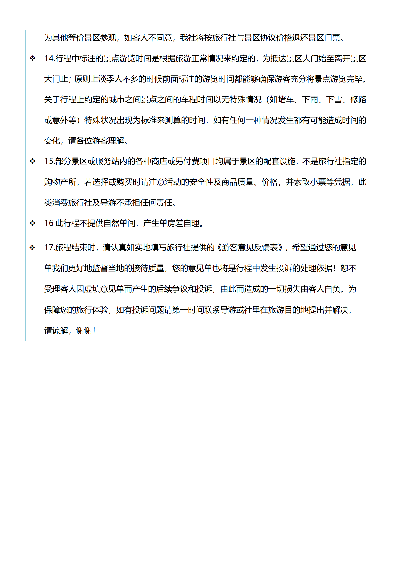 超值山西6日游_11
