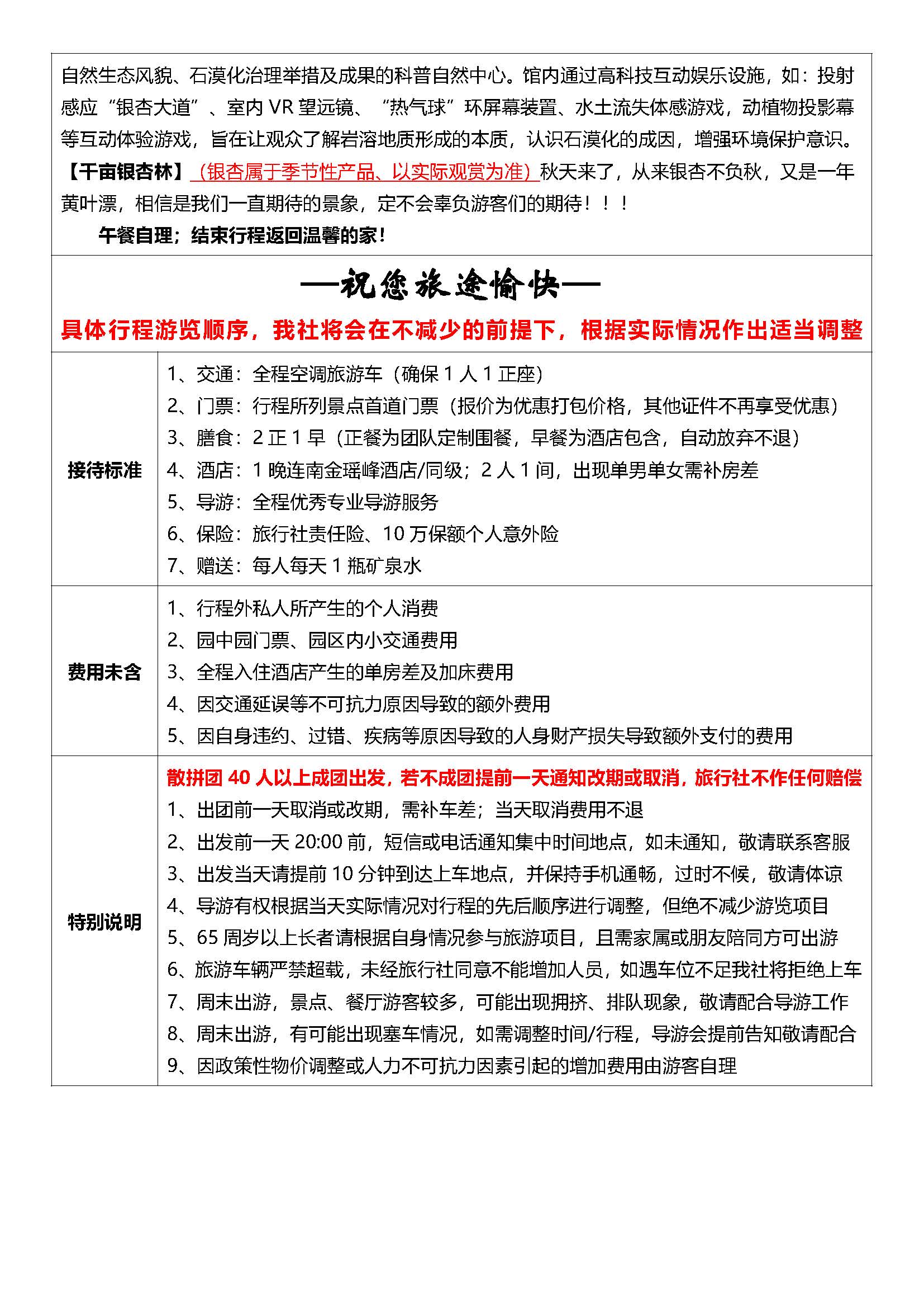 粤北秋色欧家梯田2天_页面_9