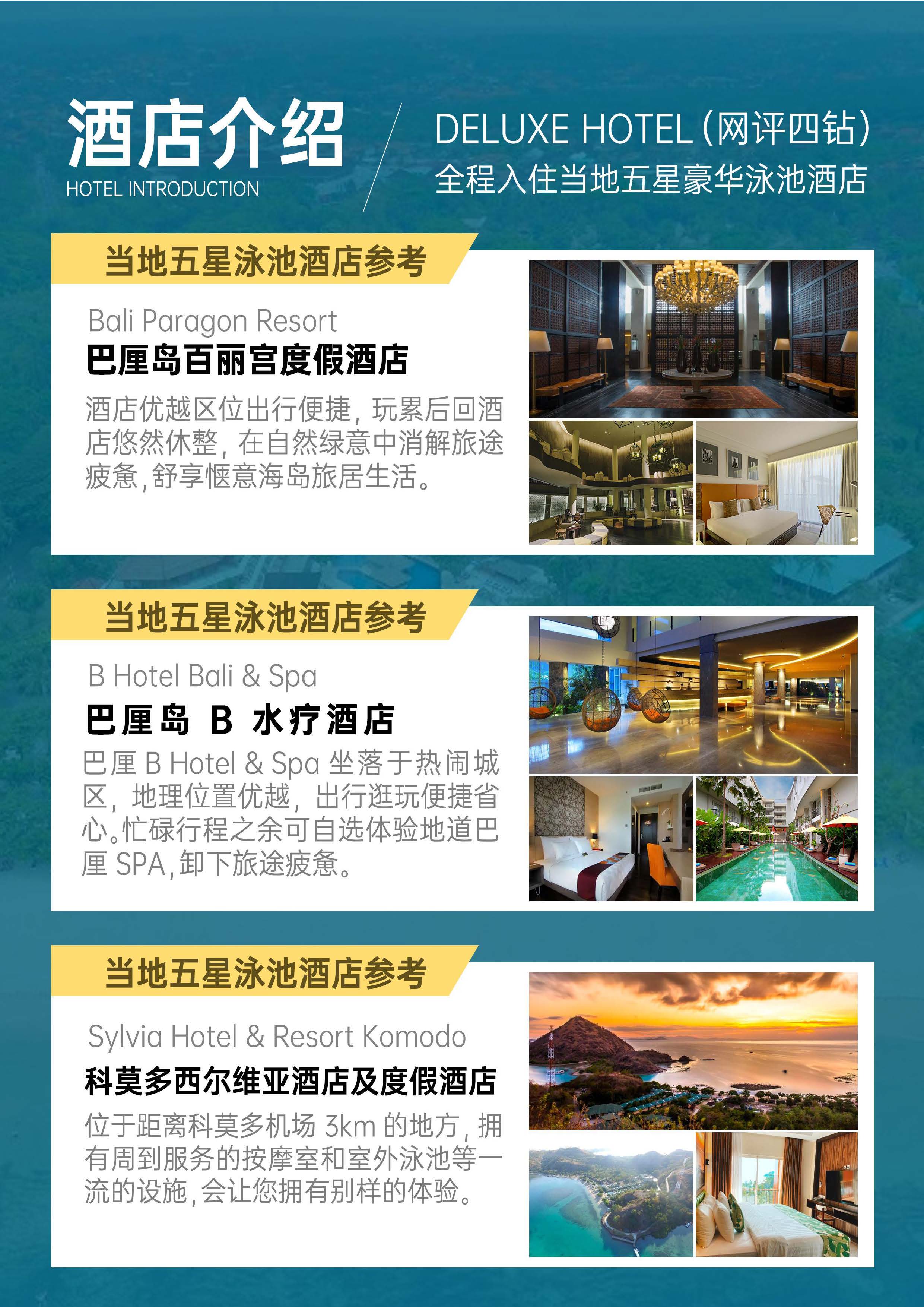 【A线】网红巴厘&科莫多 6天4晚_页面_02