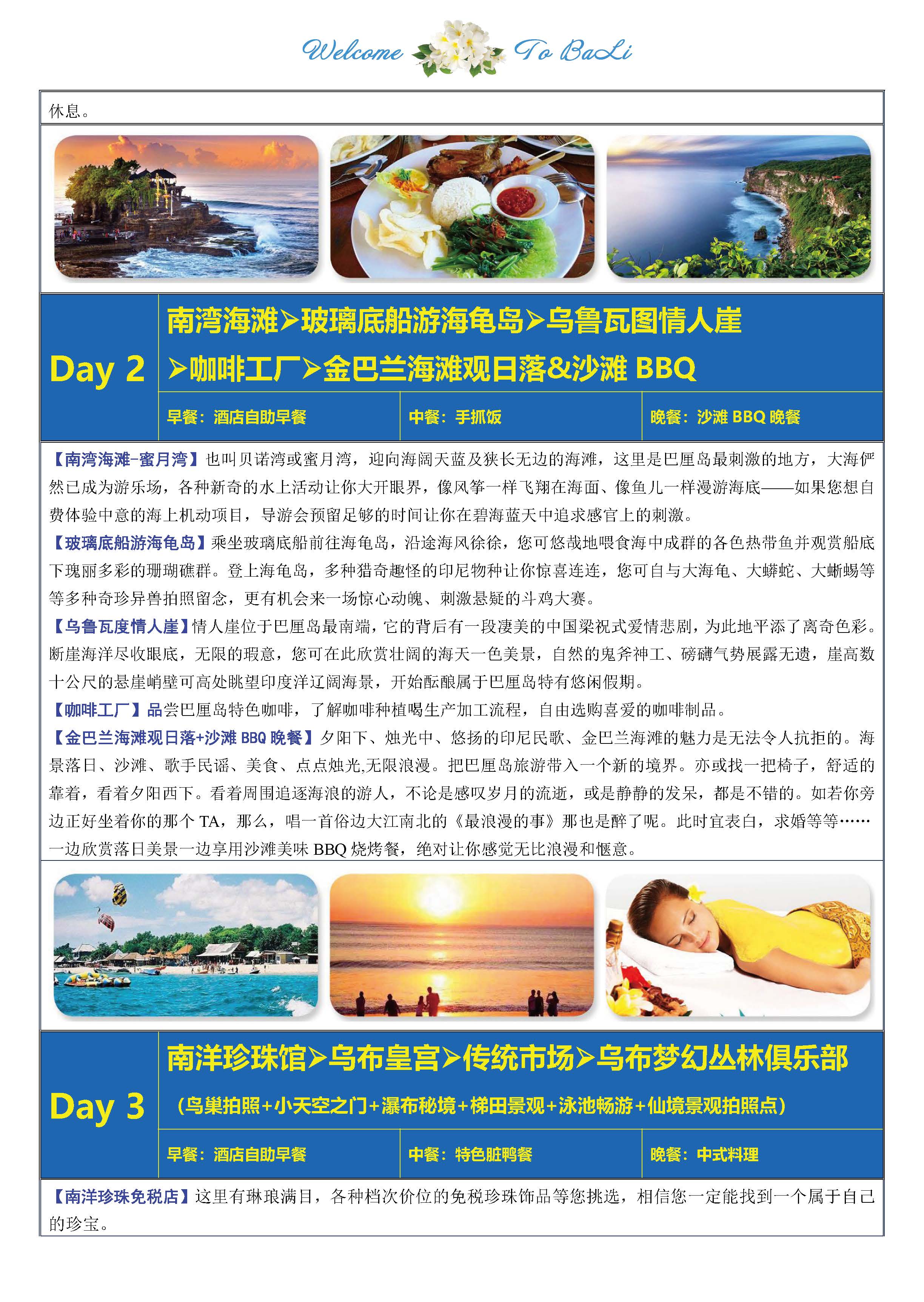 约惠巴厘 6天4晚_页面_07