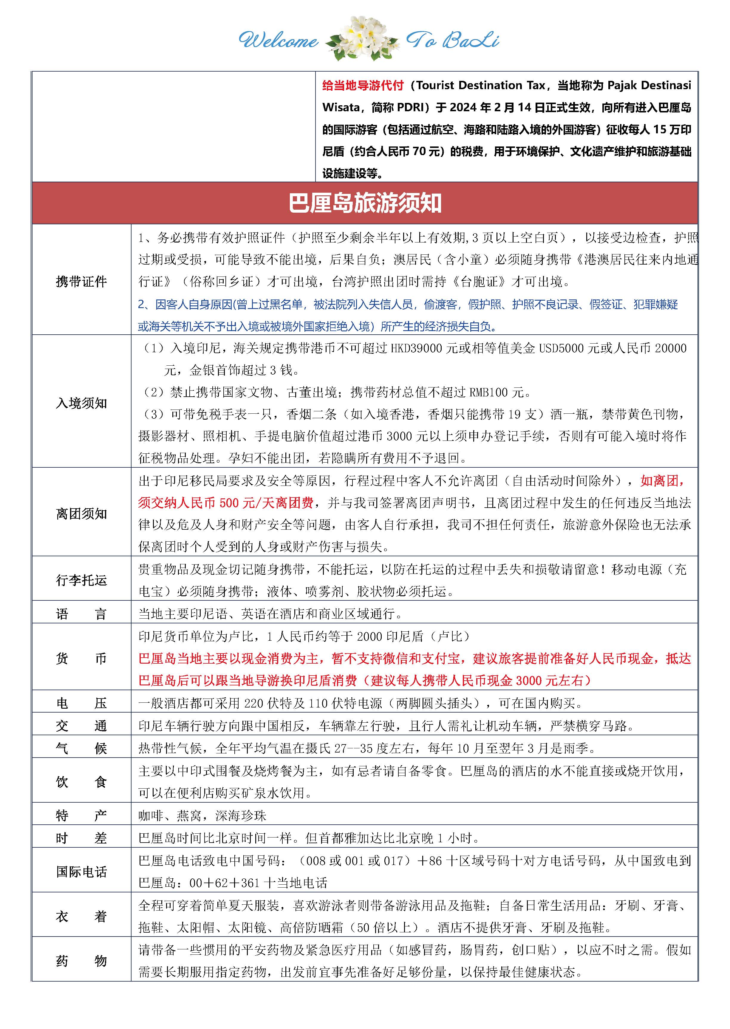 【A线】网红巴厘&科莫多 6天4晚_页面_15