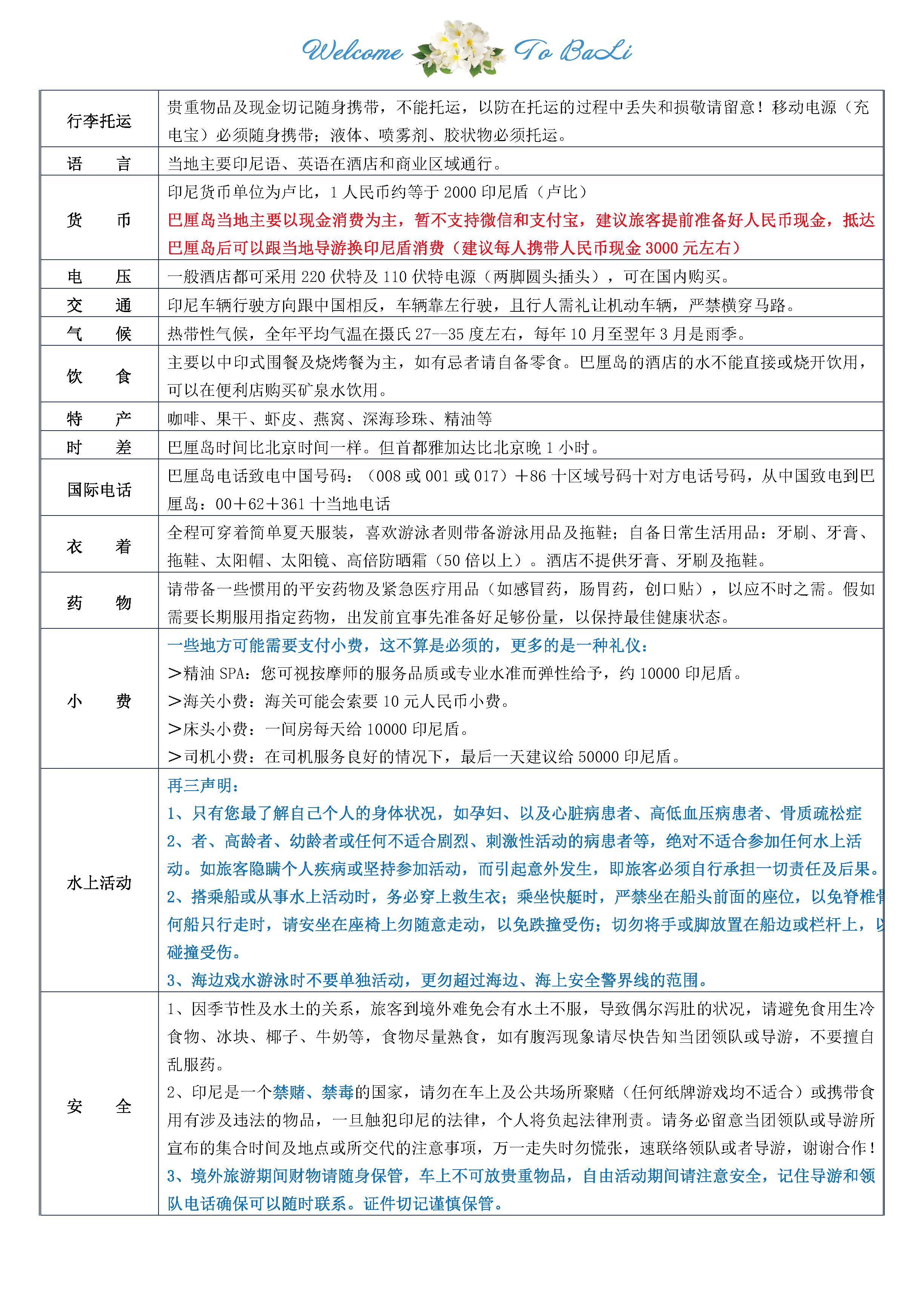 约惠巴厘 6天4晚_页面_11