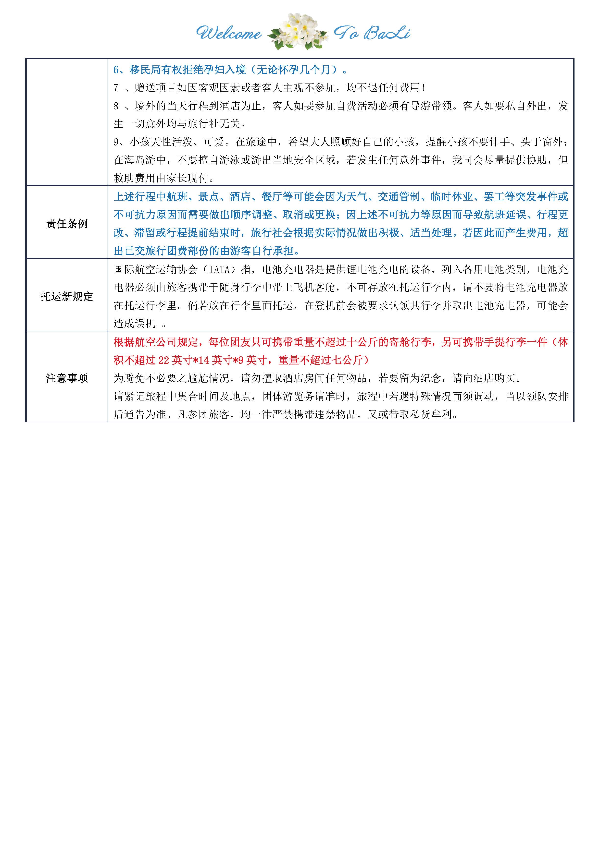 A线：网红巴厘&泗水火山 6D4N_页面_17