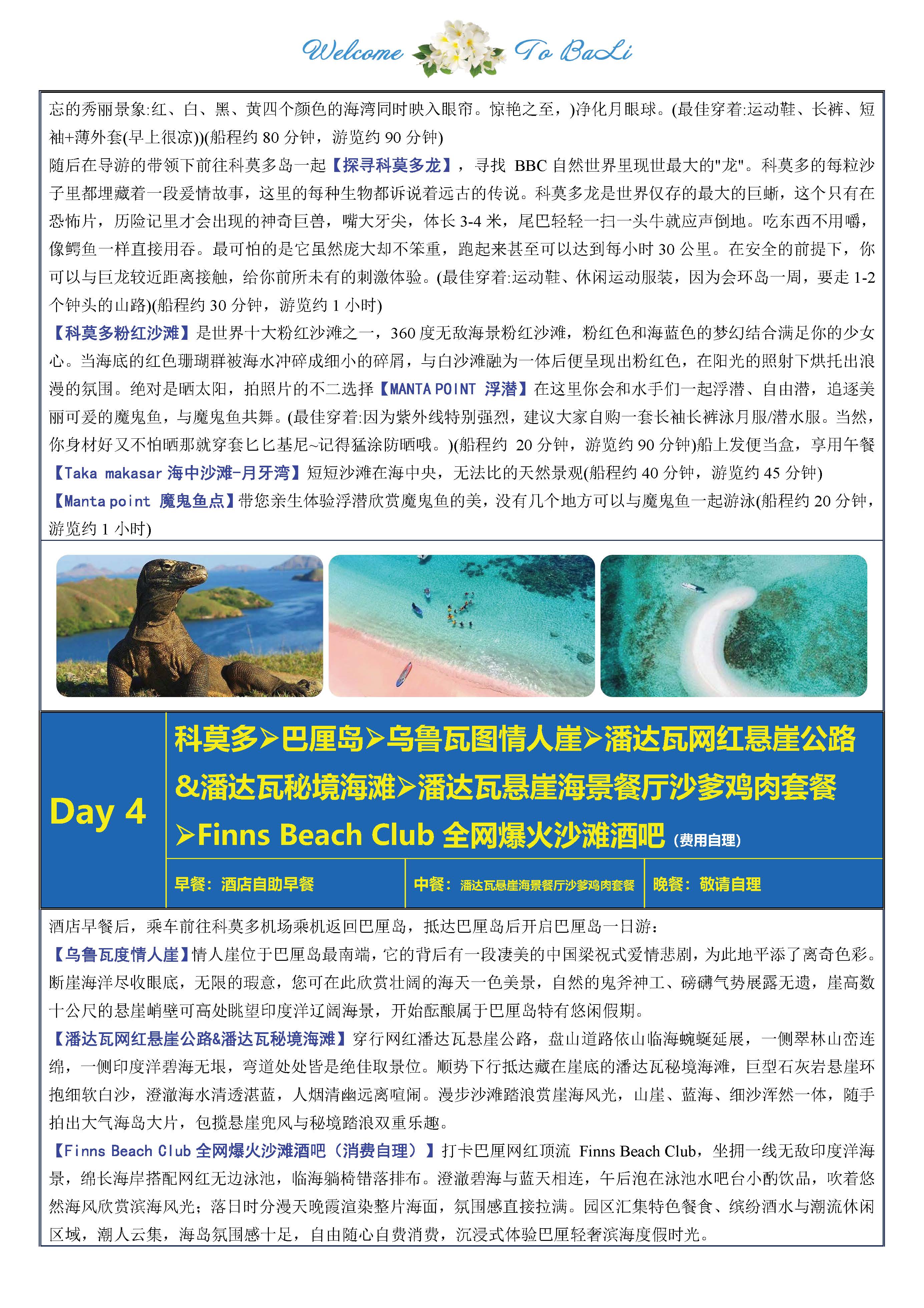 【A线】网红巴厘&科莫多 6天4晚_页面_12