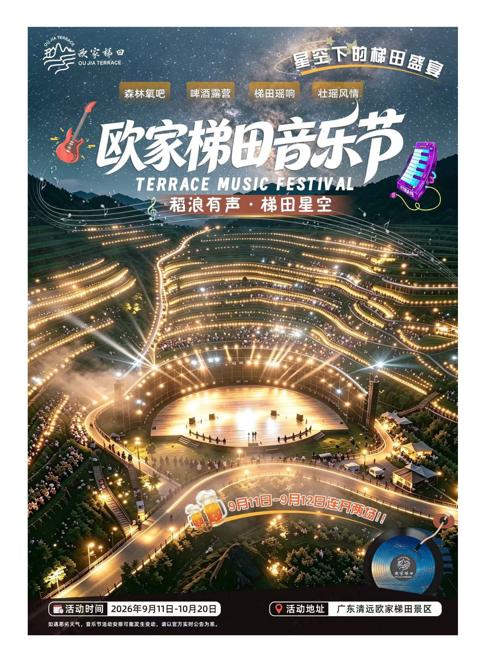 粤北秋色欧家梯田2天_页面_1