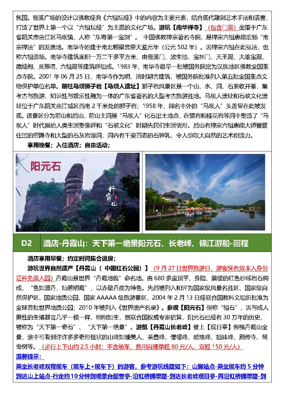 9月26日：韶关丹霞山2天_页面_3