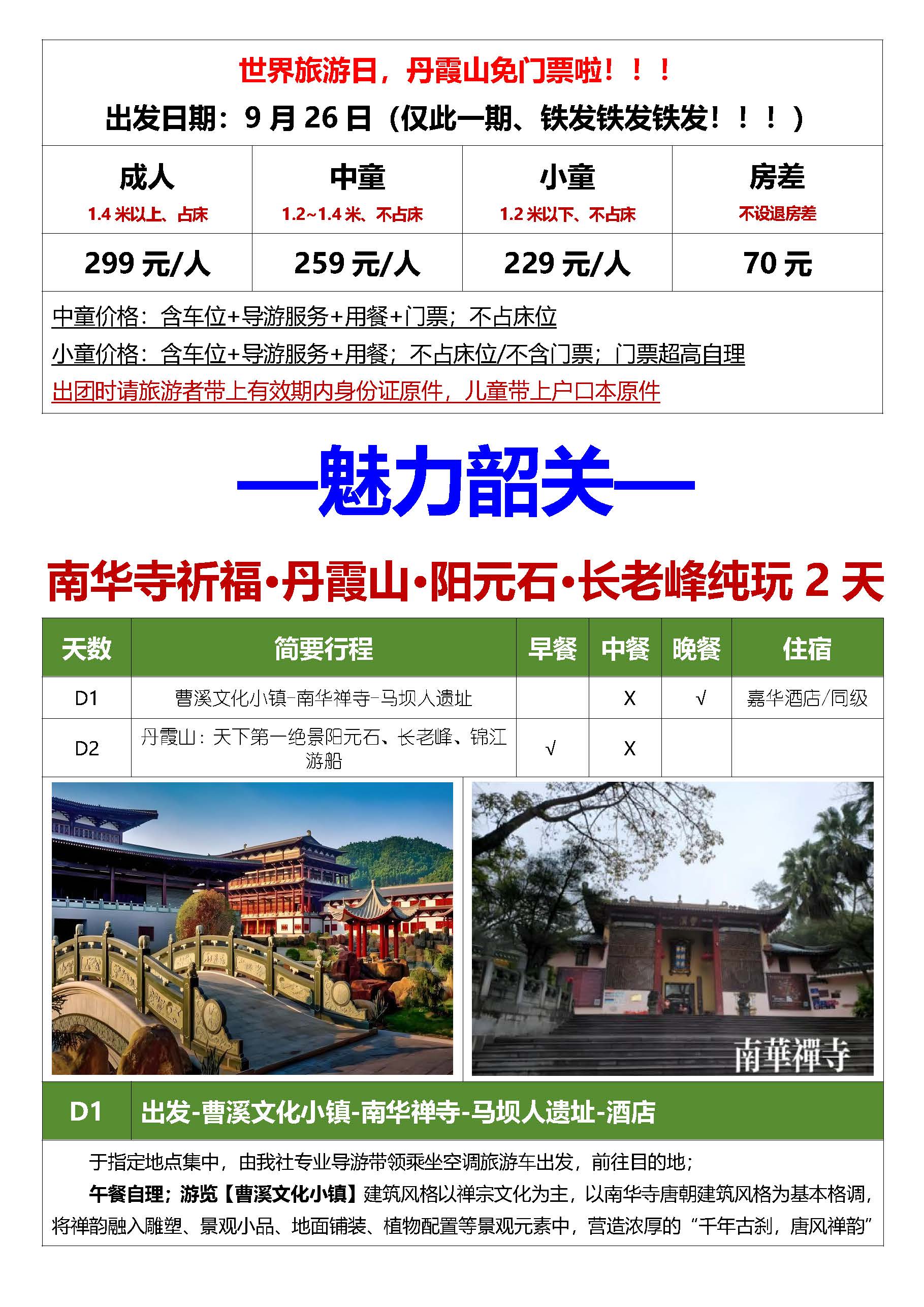 9月26日：韶关丹霞山2天_页面_2