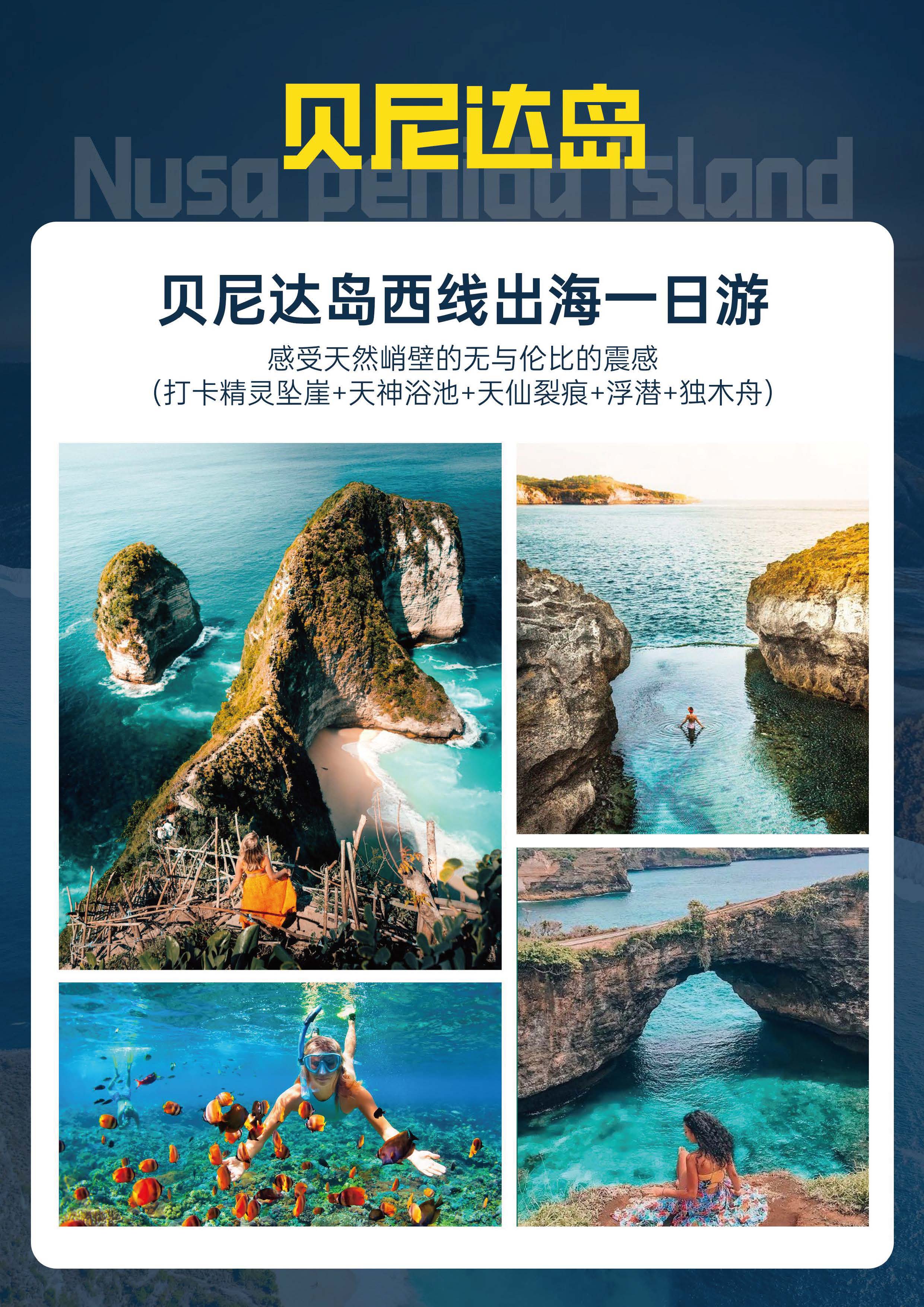 A线：网红巴厘&泗水火山 6D4N_页面_02