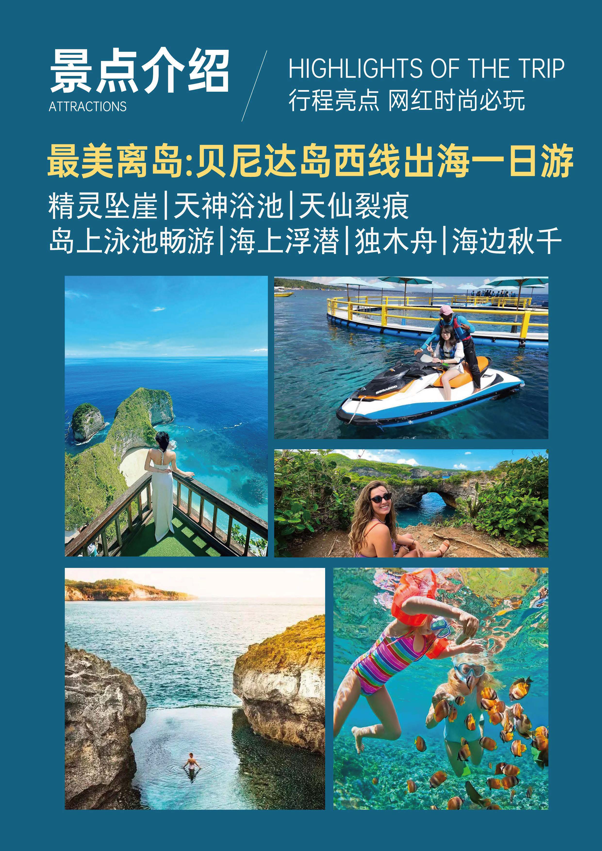 【A线】网红巴厘&科莫多 6天4晚_页面_04