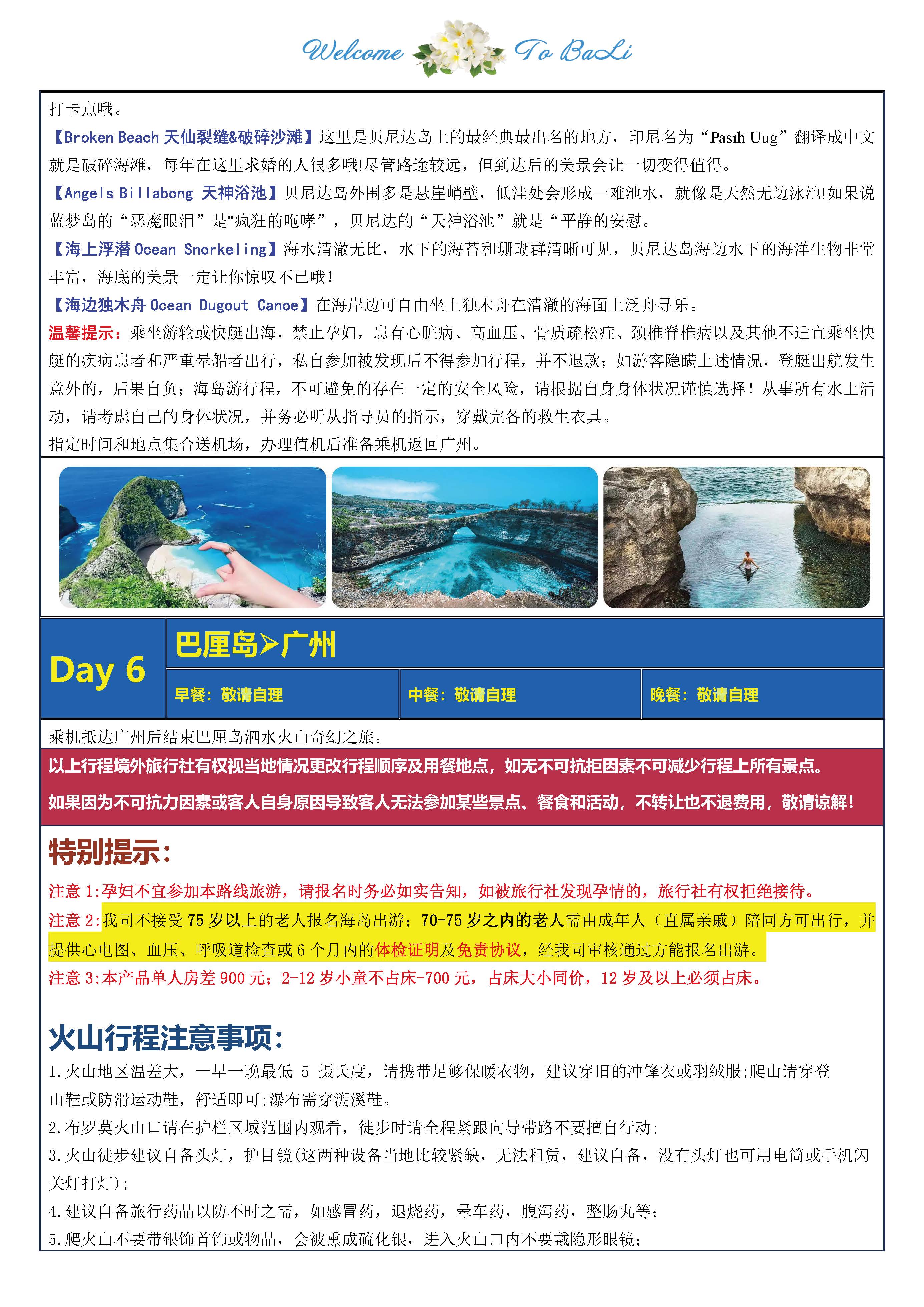 A线：网红巴厘&泗水火山 6D4N_页面_13