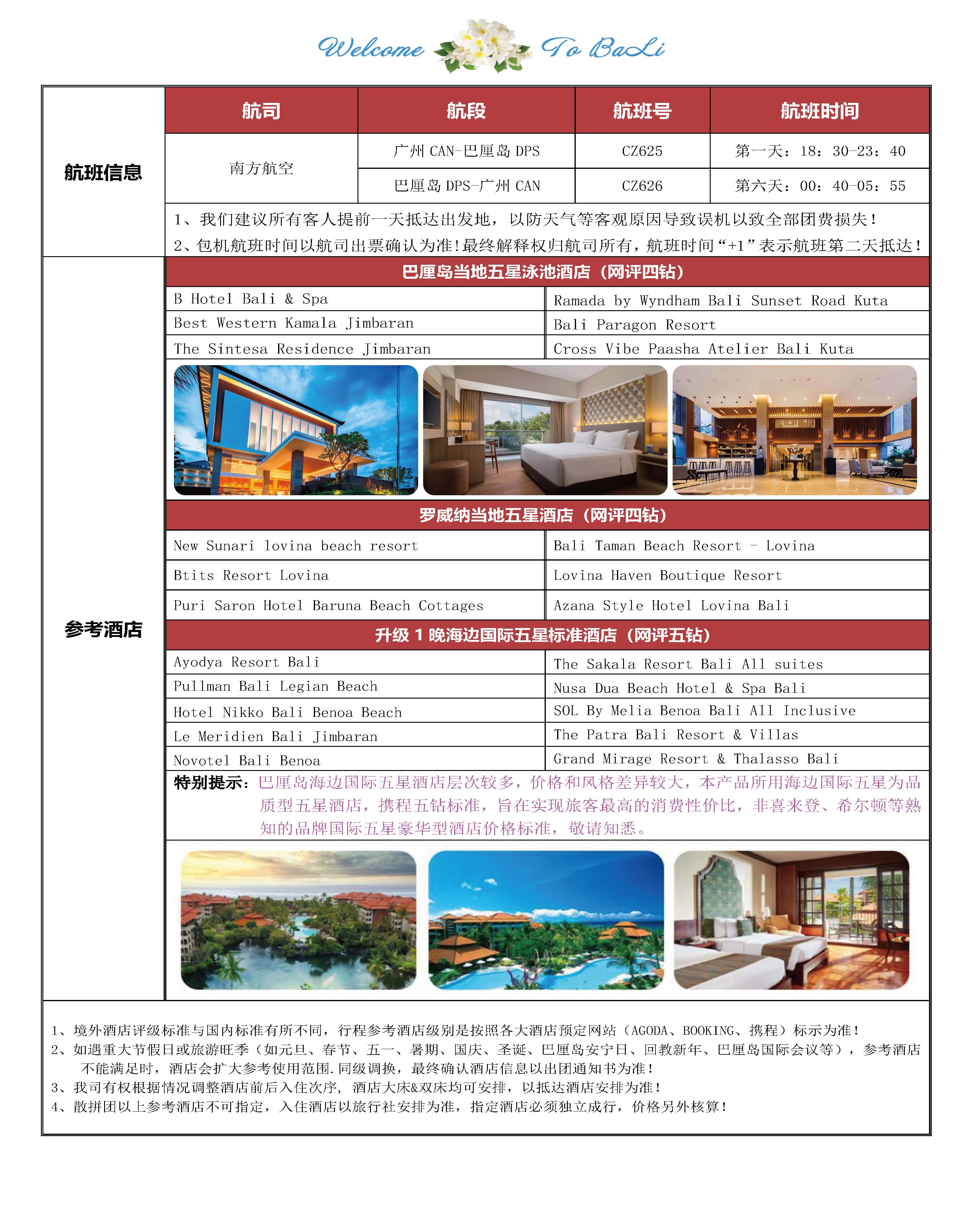 巴厘岛海豚追逐之旅 6天4晚_页面_07