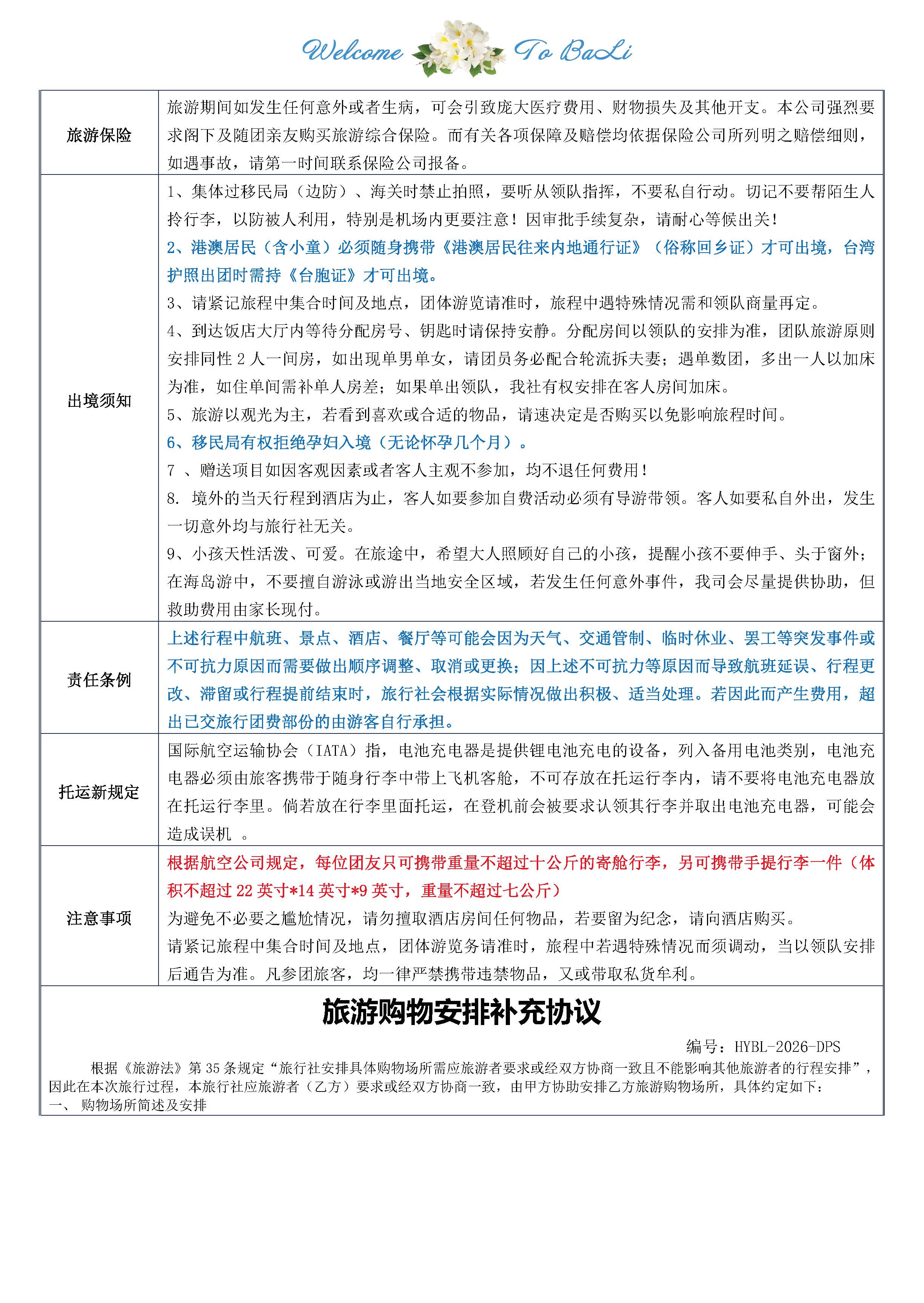 约惠巴厘 6天4晚_页面_12