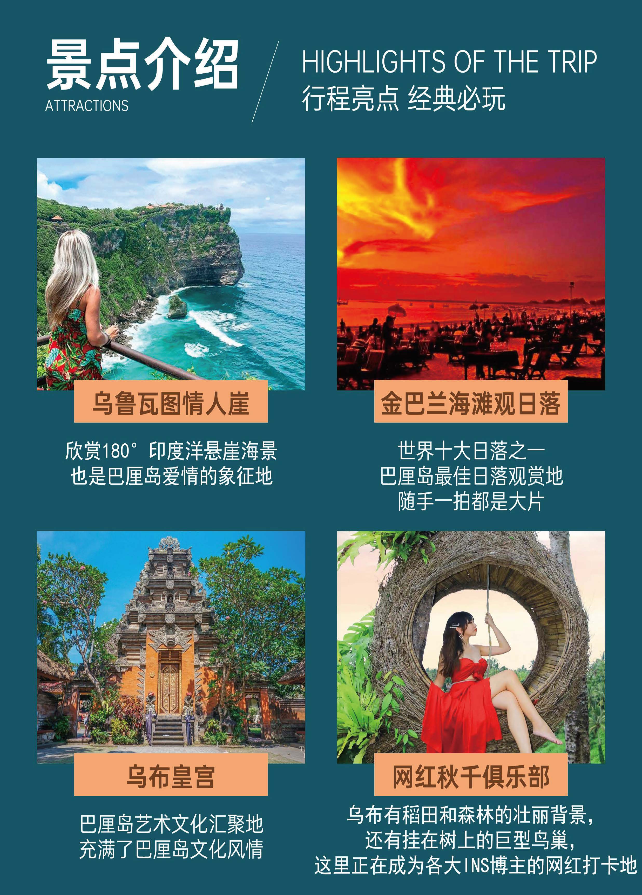 约惠巴厘 6天4晚_页面_04