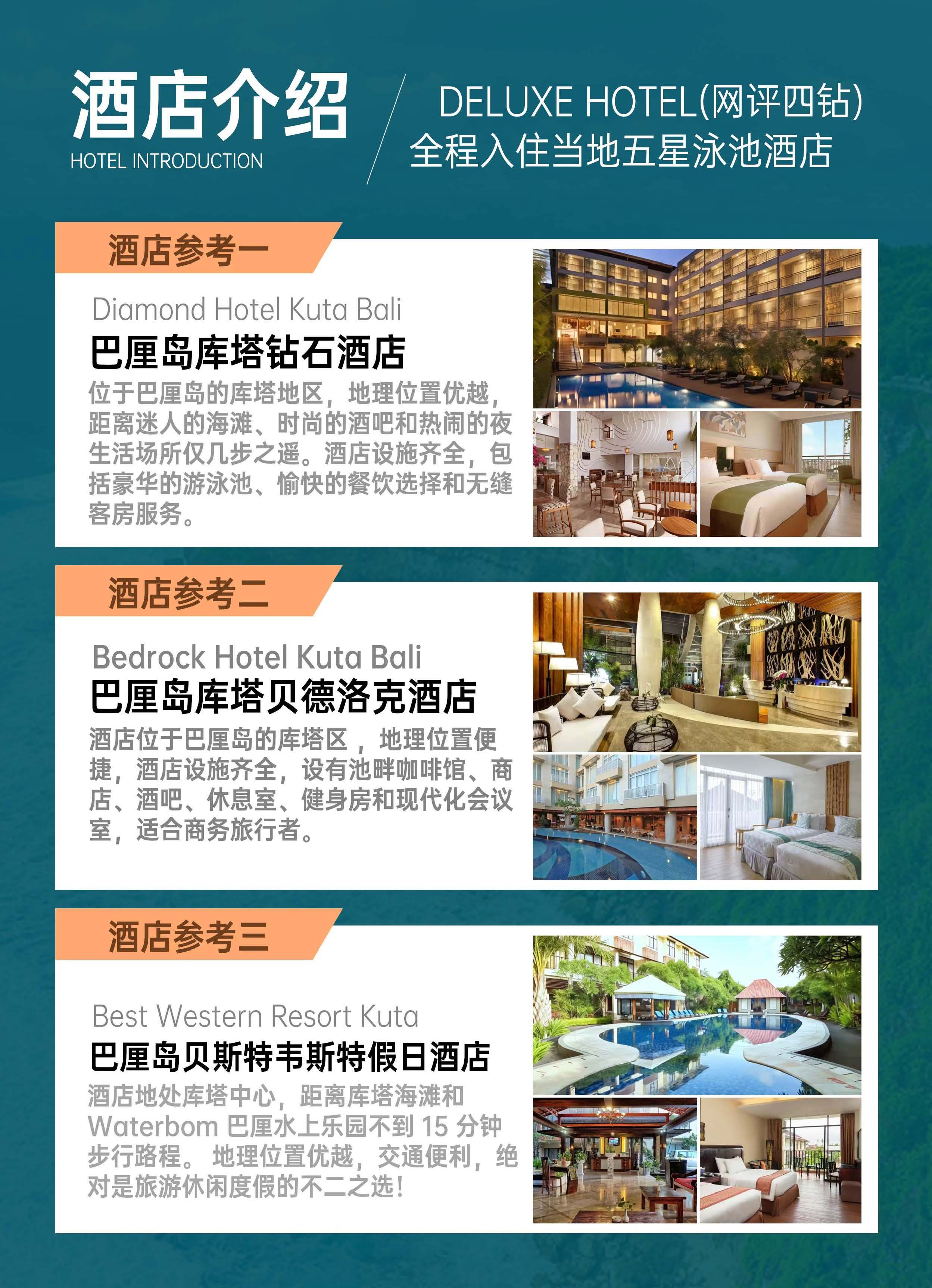约惠巴厘 6天4晚_页面_02