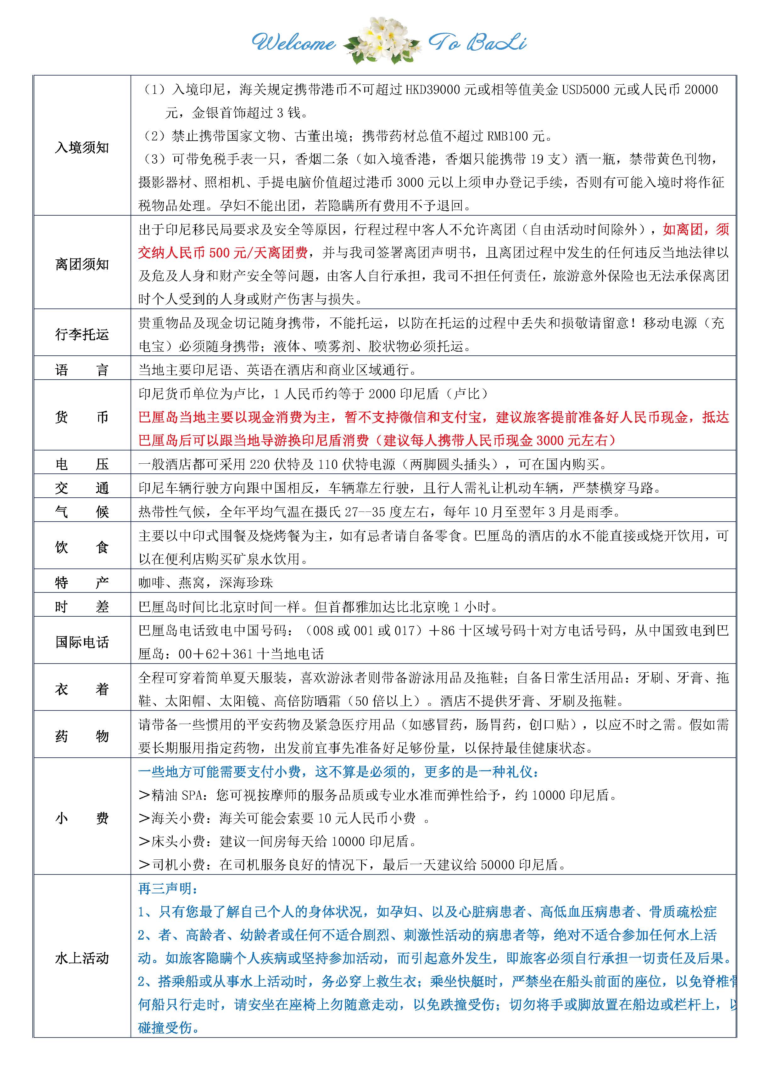巴厘岛海豚追逐之旅 6天4晚_页面_12