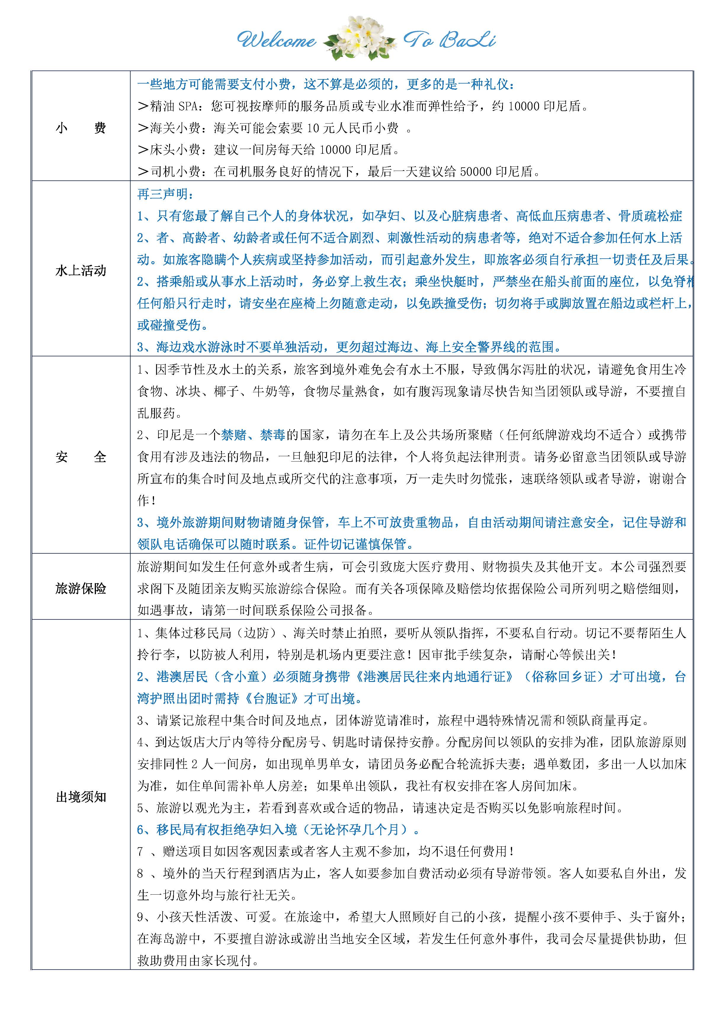 【A线】网红巴厘&科莫多 6天4晚_页面_16