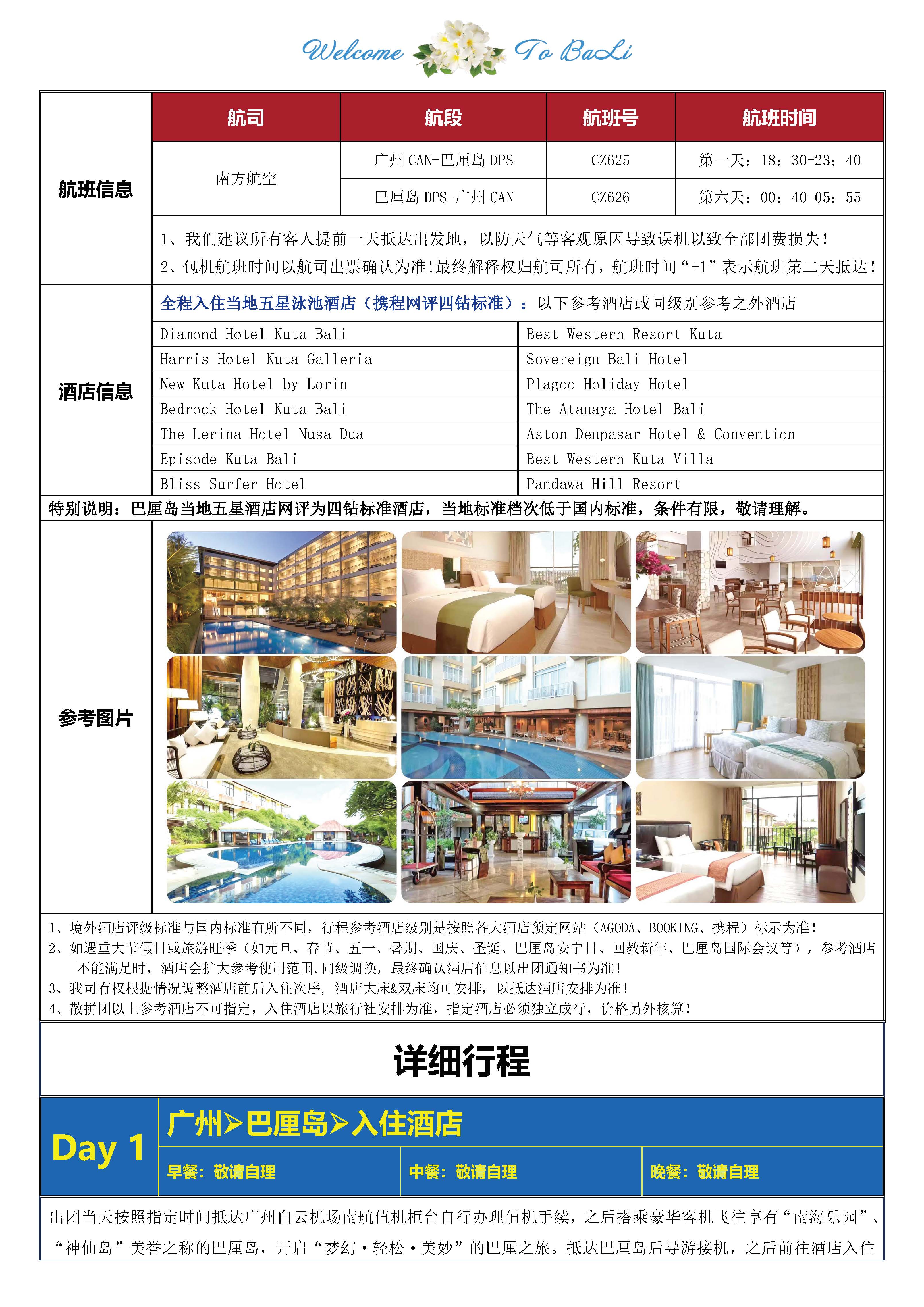 约惠巴厘 6天4晚_页面_06