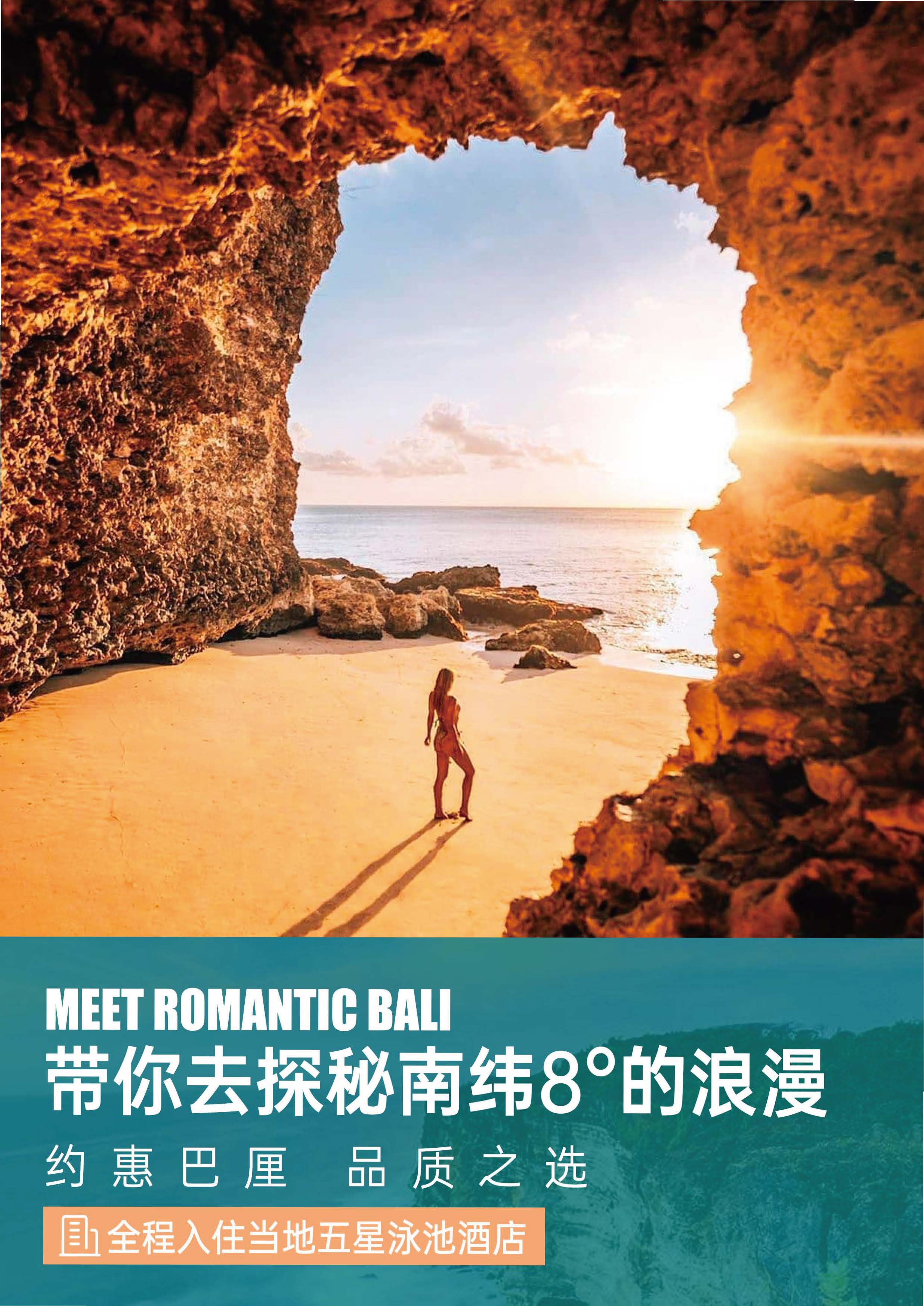 约惠巴厘 6天4晚_页面_01