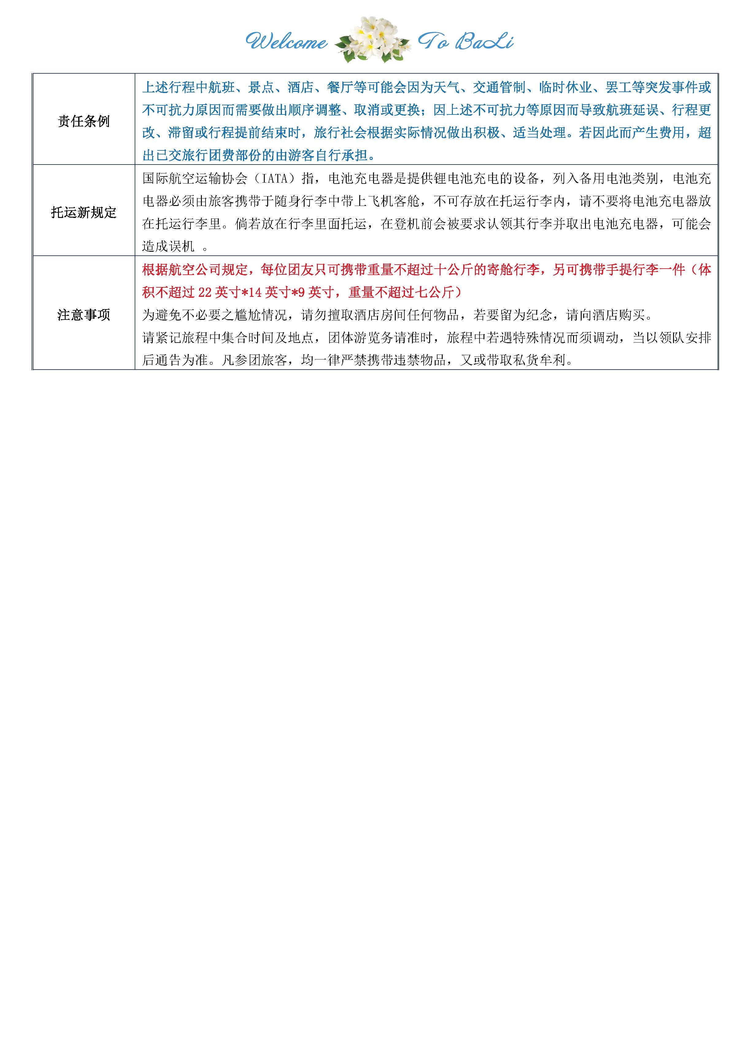 【A线】网红巴厘&科莫多 6天4晚_页面_17
