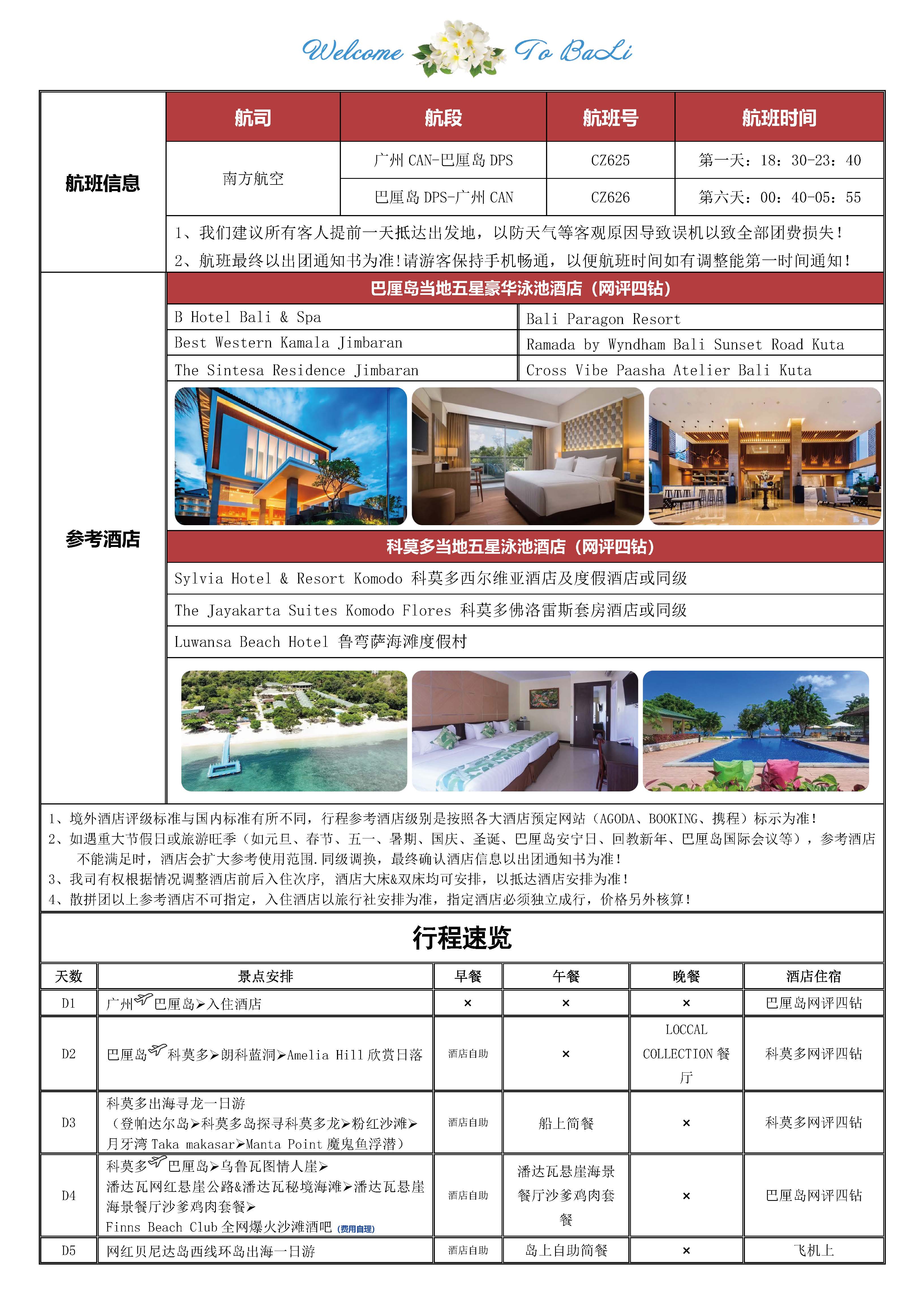 【A线】网红巴厘&科莫多 6天4晚_页面_10
