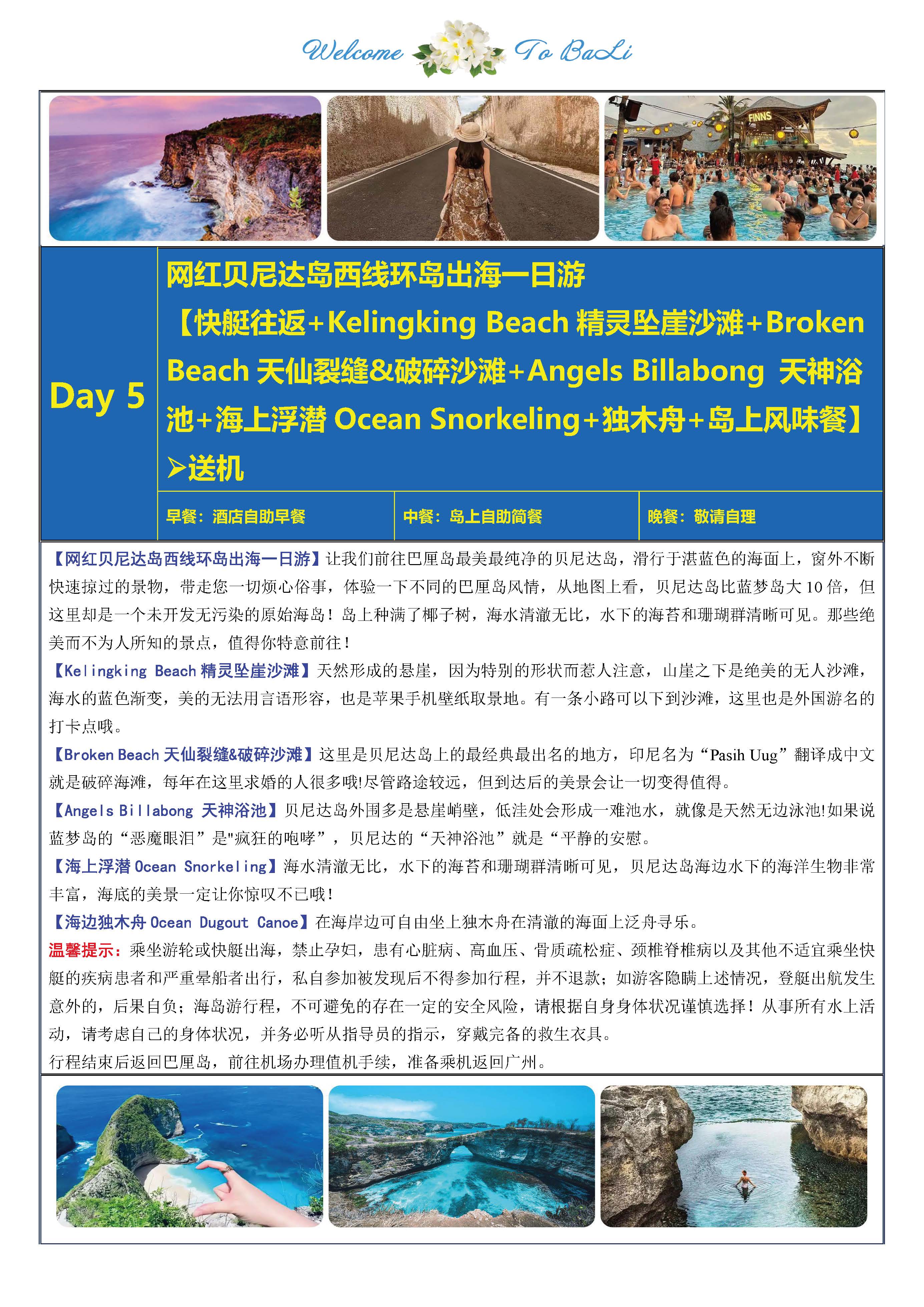 【A线】网红巴厘&科莫多 6天4晚_页面_13