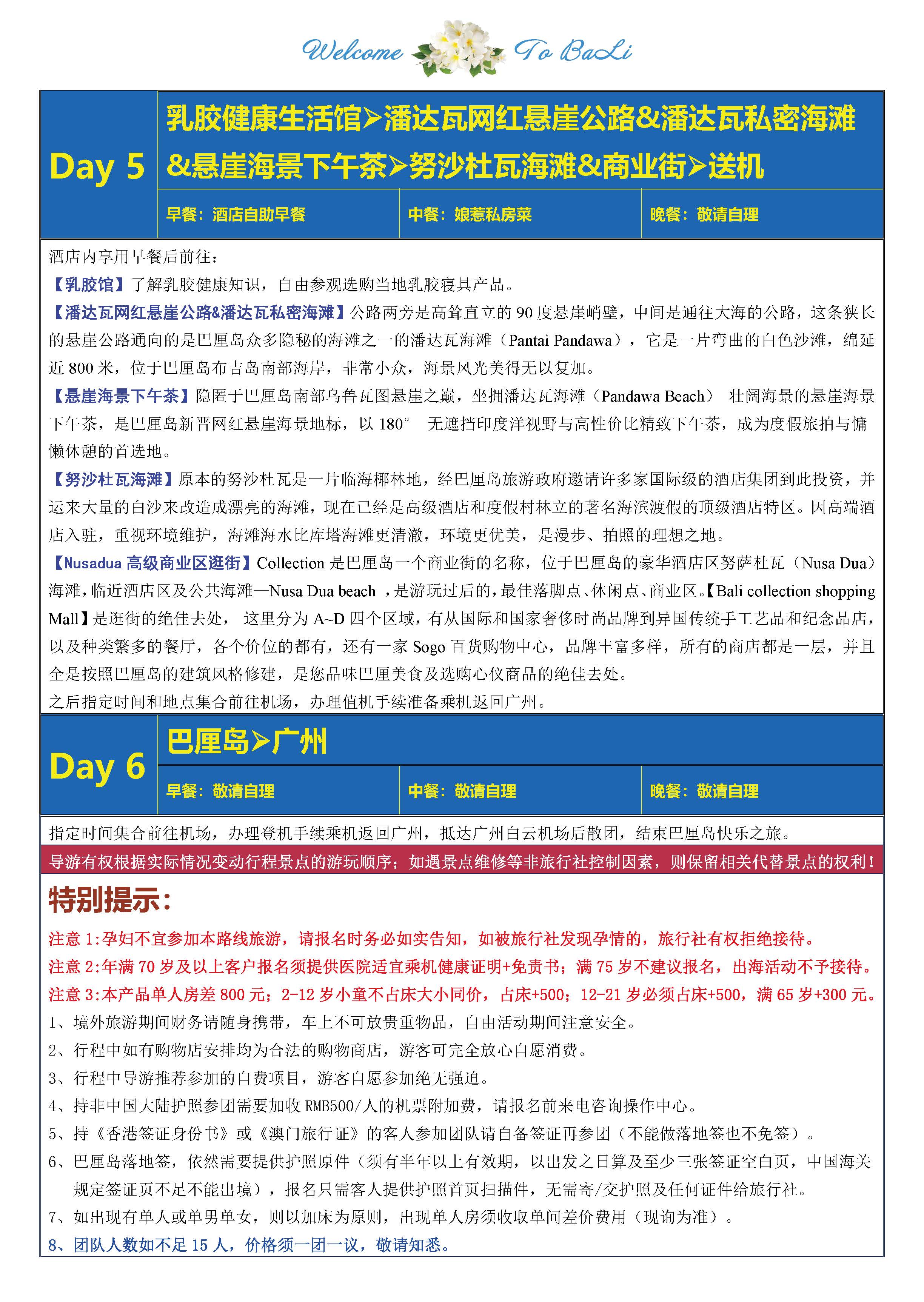 约惠巴厘 6天4晚_页面_09