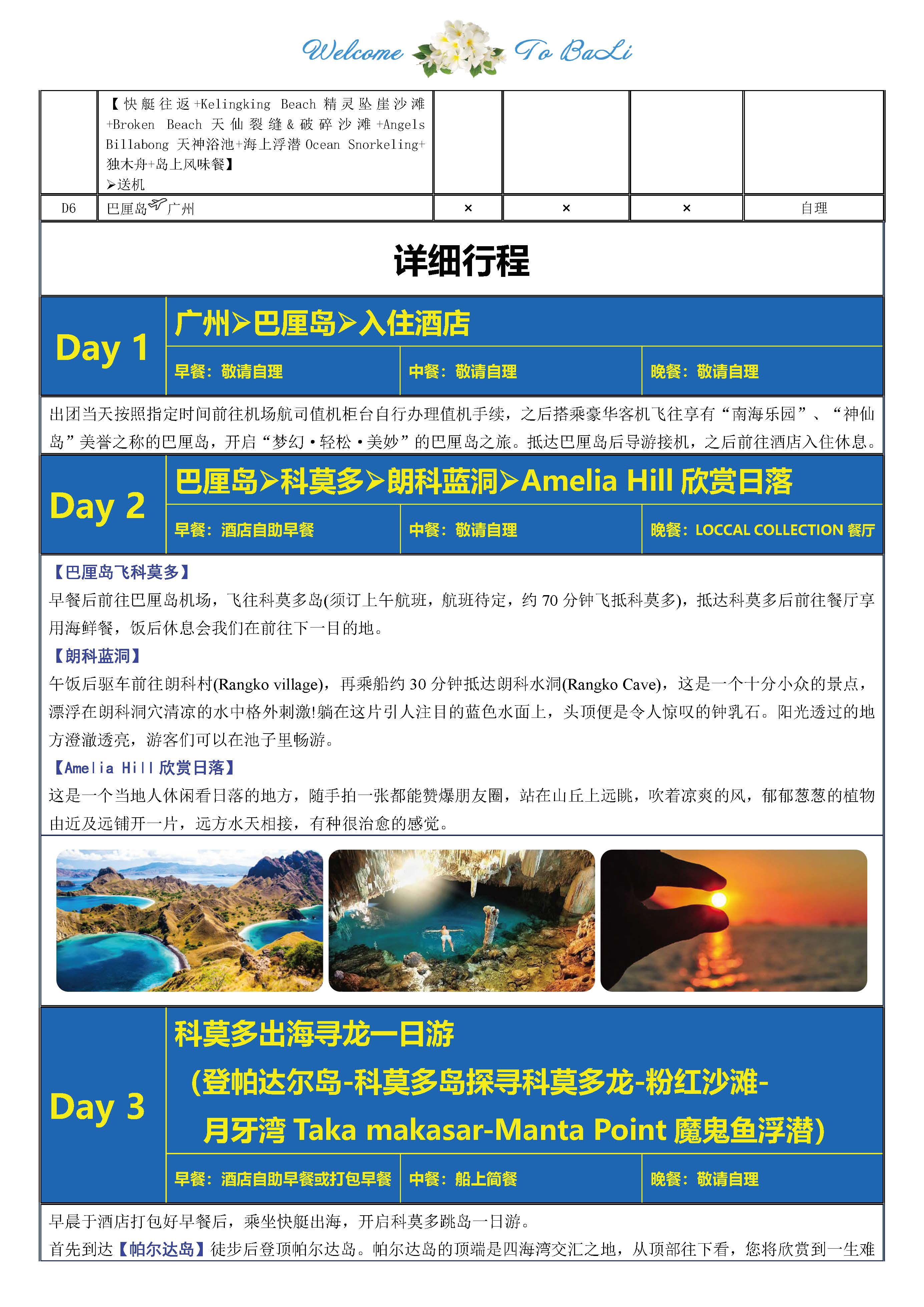 【A线】网红巴厘&科莫多 6天4晚_页面_11