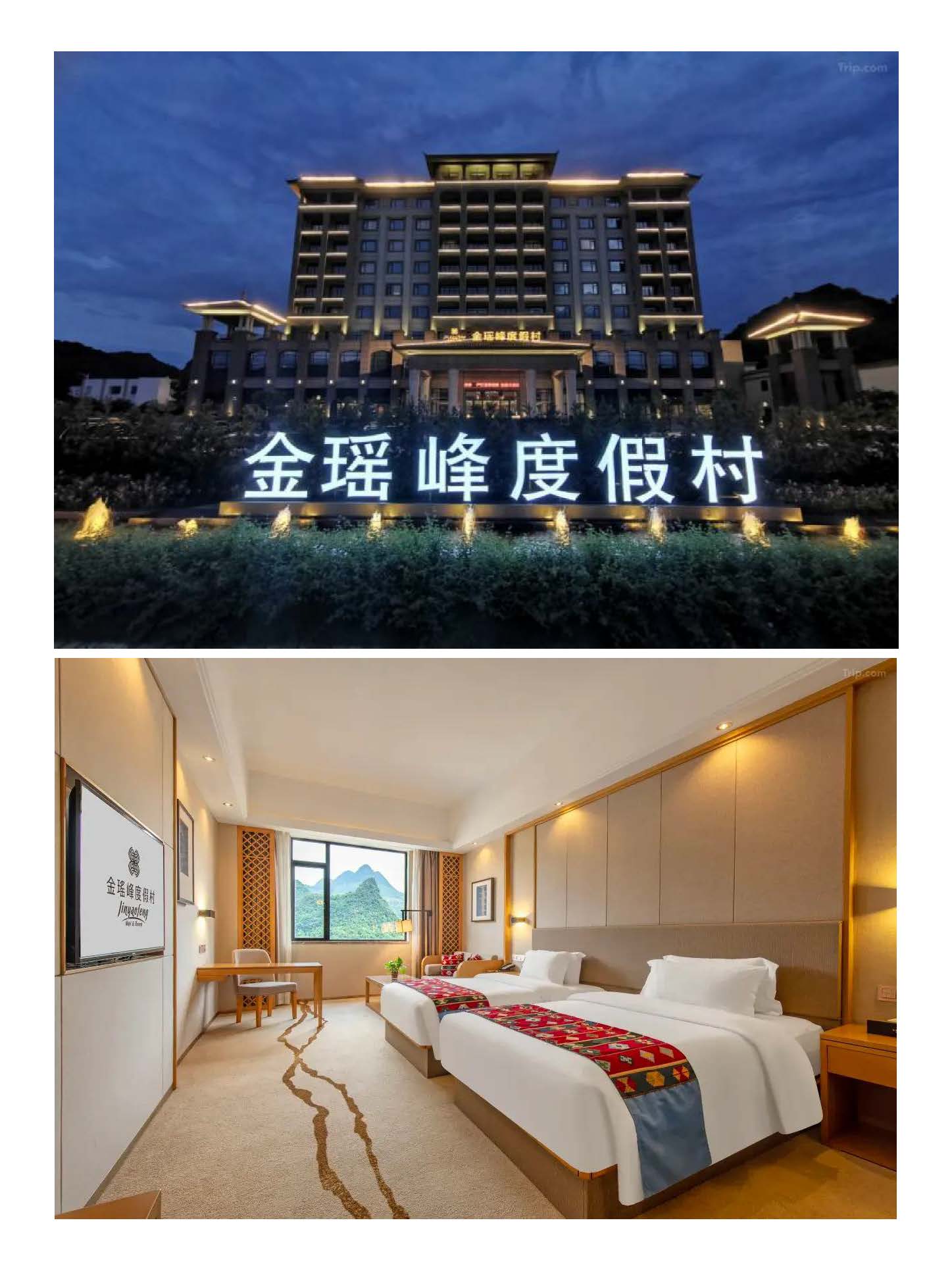 粤北秋色欧家梯田2天_页面_5