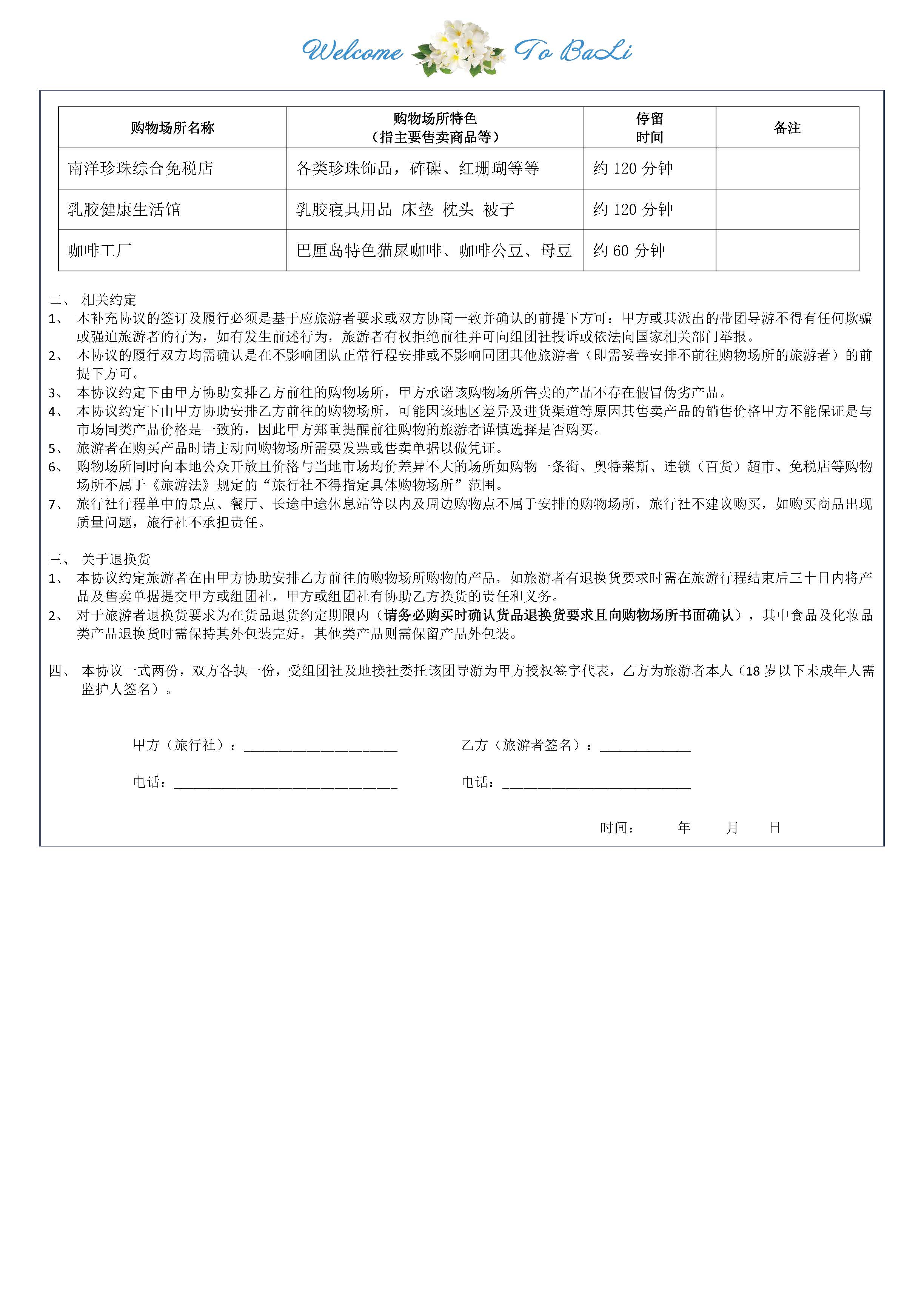 约惠巴厘 6天4晚_页面_13