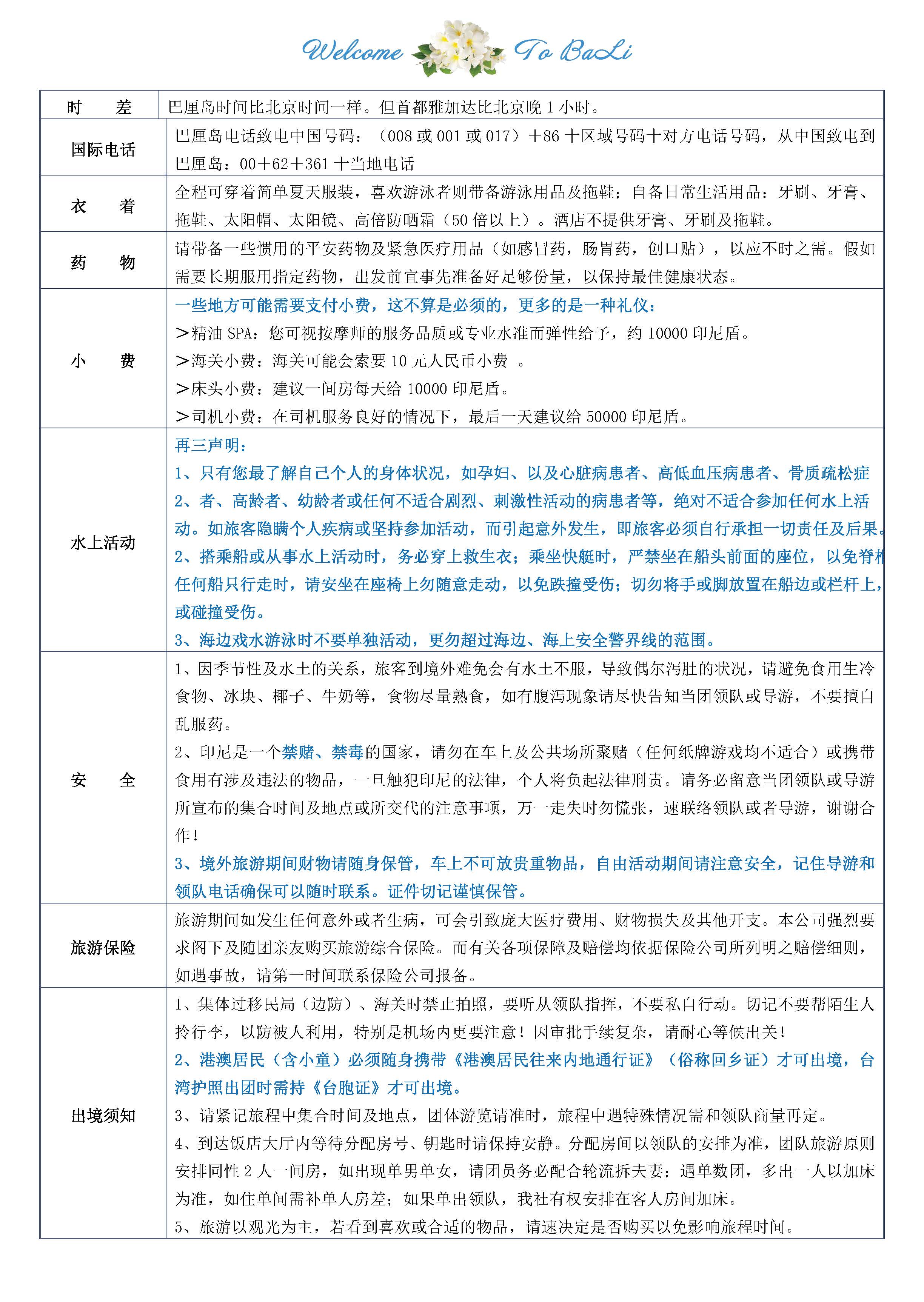 A线：网红巴厘&泗水火山 6D4N_页面_16