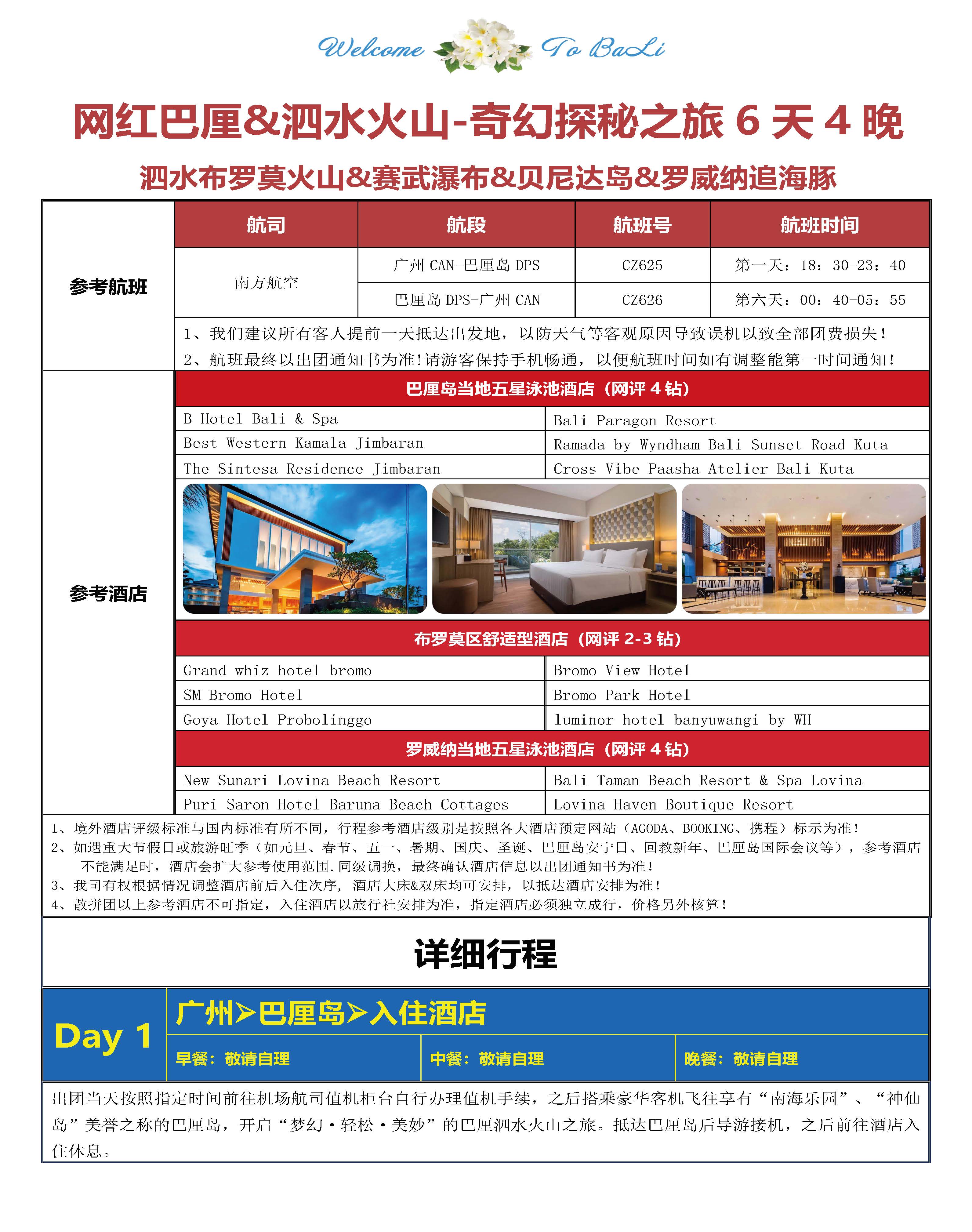 A线：网红巴厘&泗水火山 6D4N_页面_09