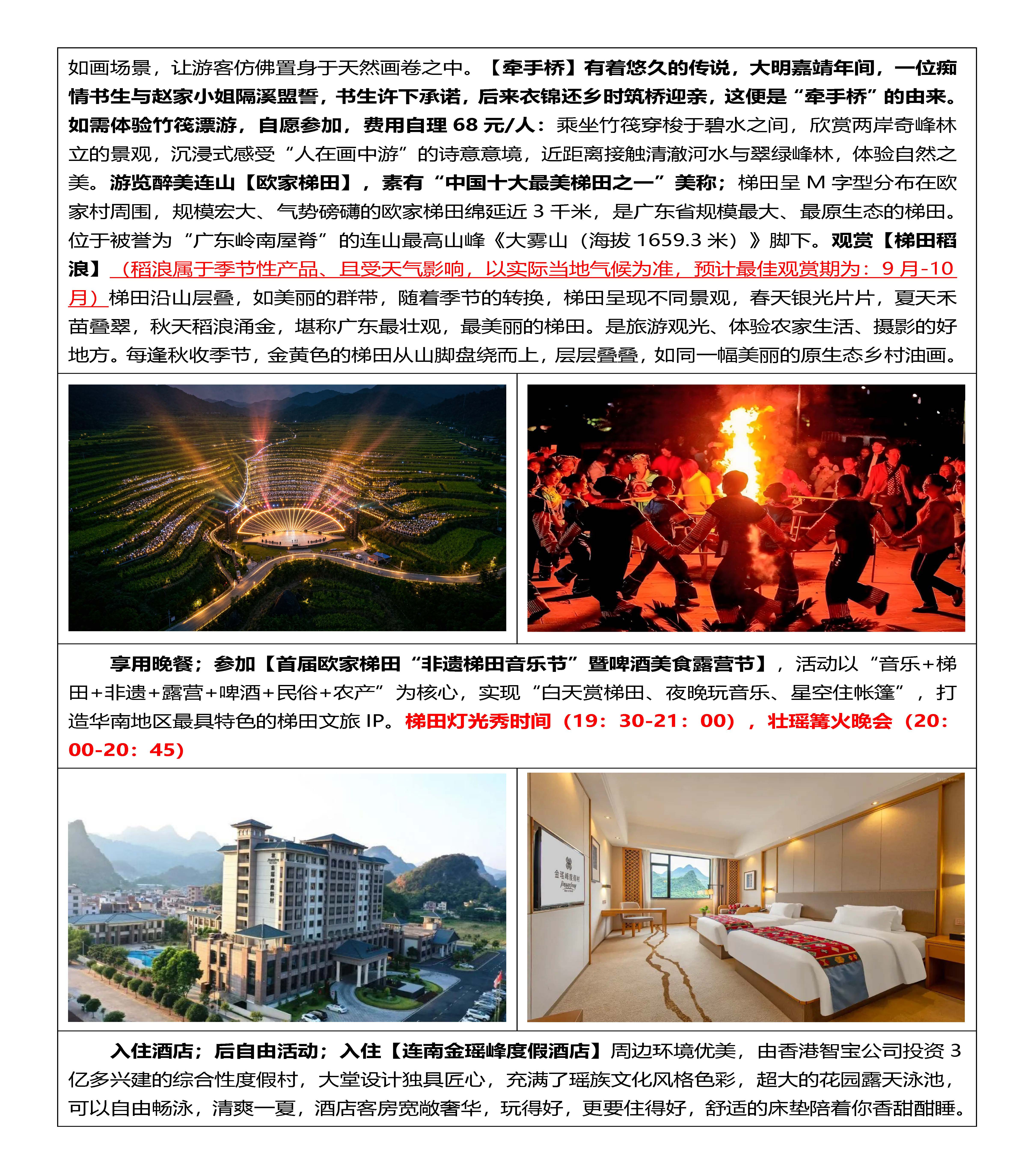 粤北秋色欧家梯田2天_页面_7