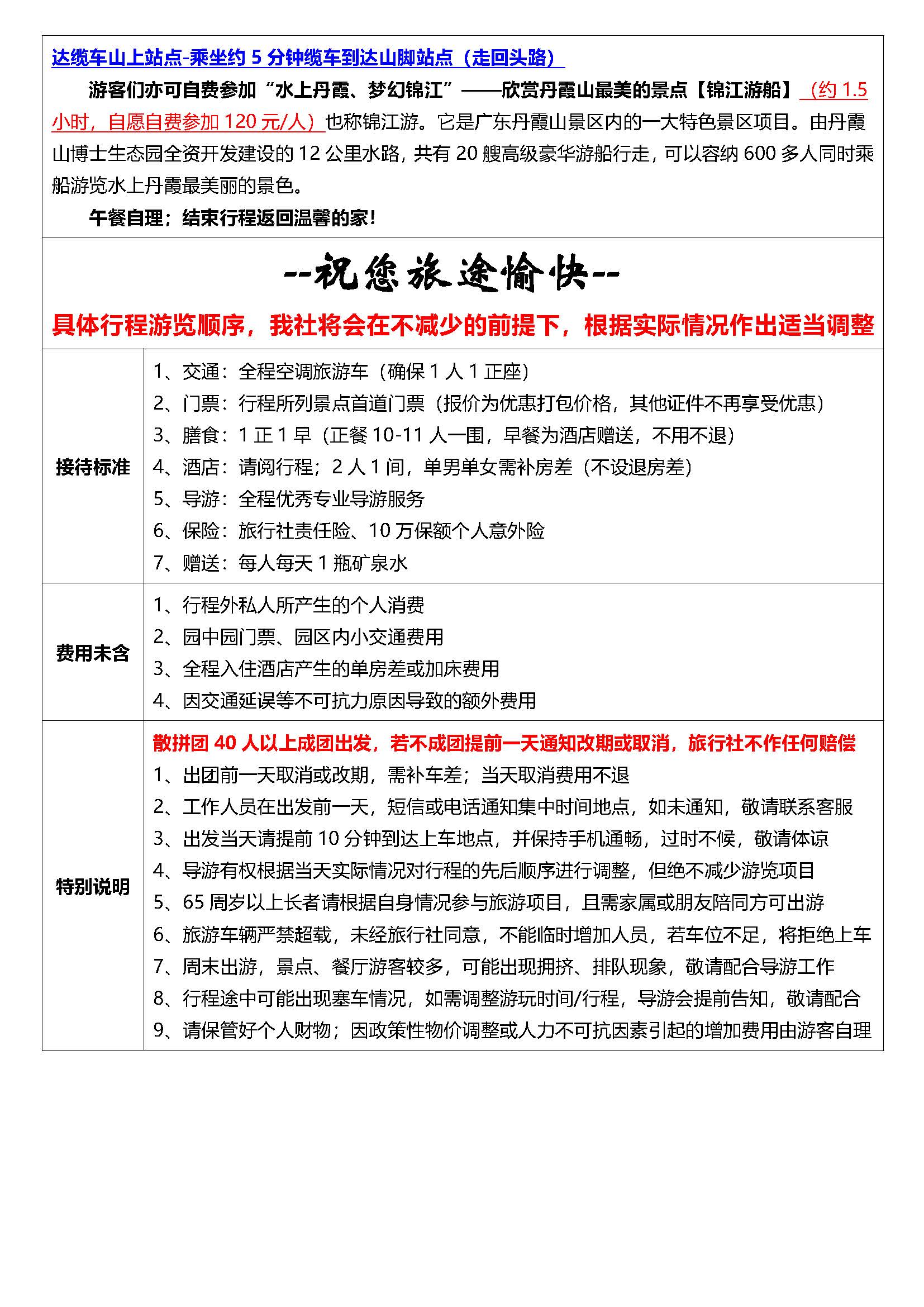 9月26日：韶关丹霞山2天_页面_4