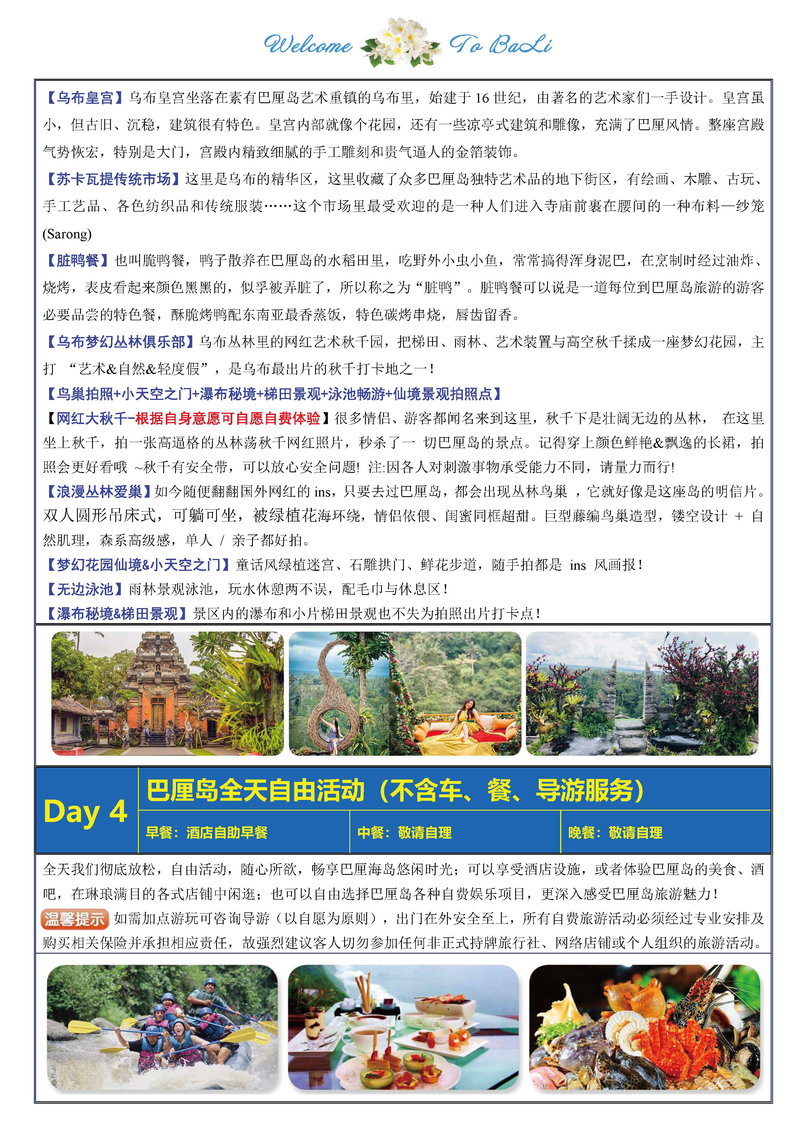 约惠巴厘 6天4晚_页面_08