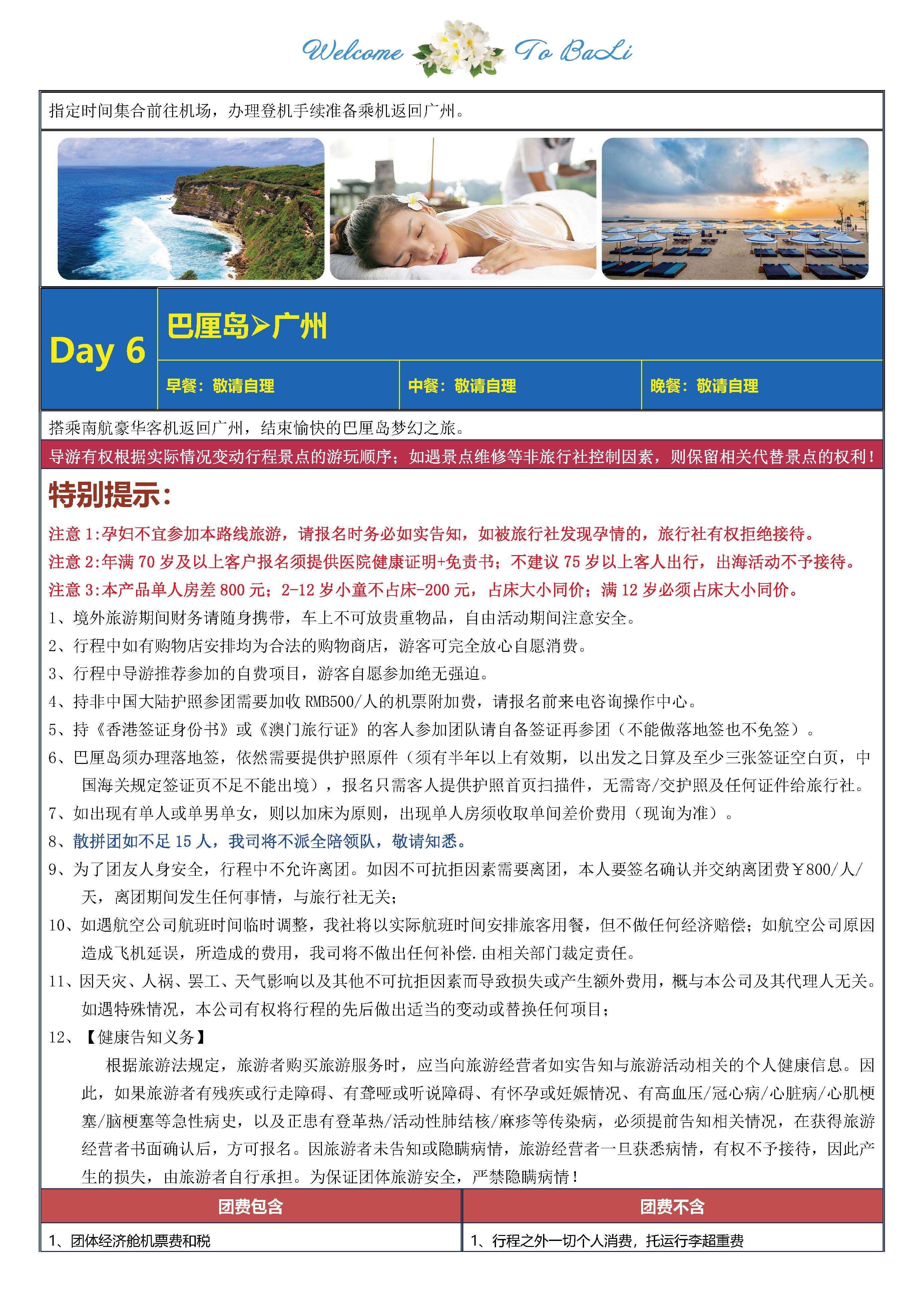 寻梦巴厘_页面_11