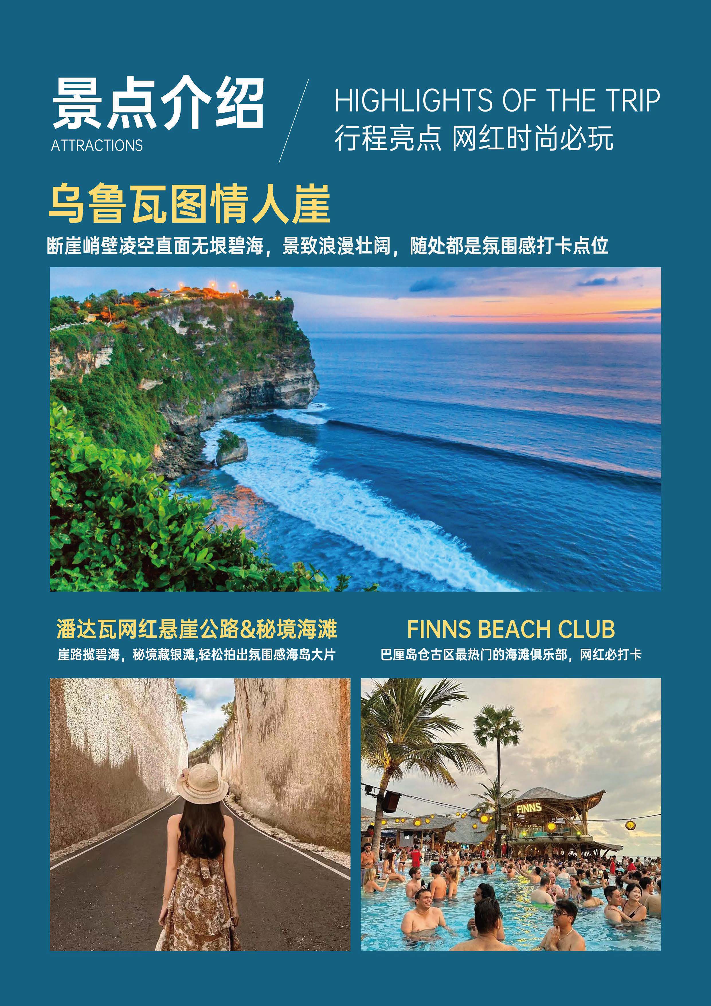 【A线】网红巴厘&科莫多 6天4晚_页面_05