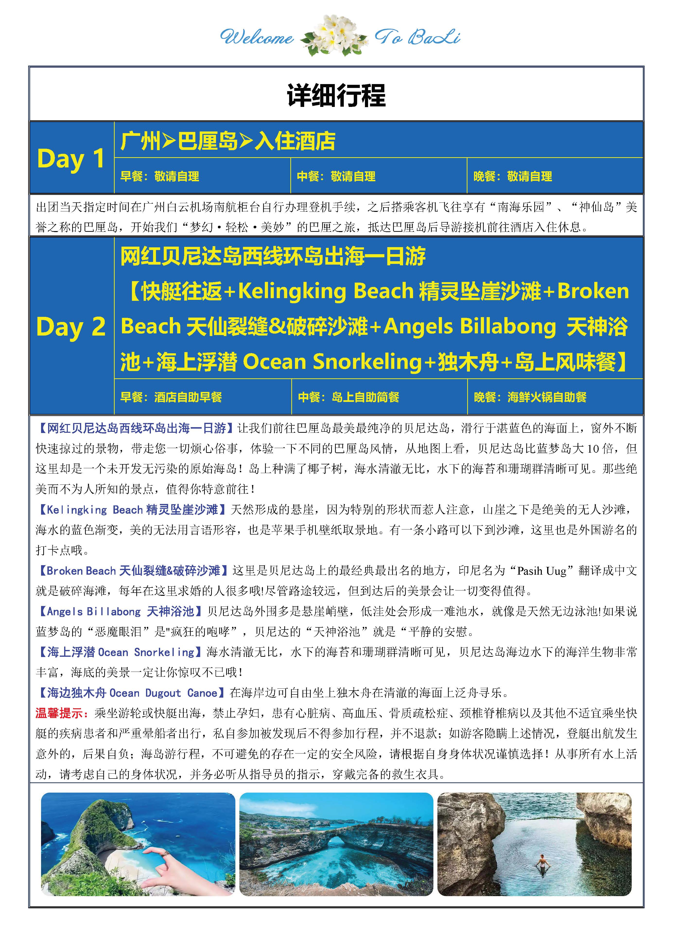 巴厘岛海豚追逐之旅 6天4晚_页面_08