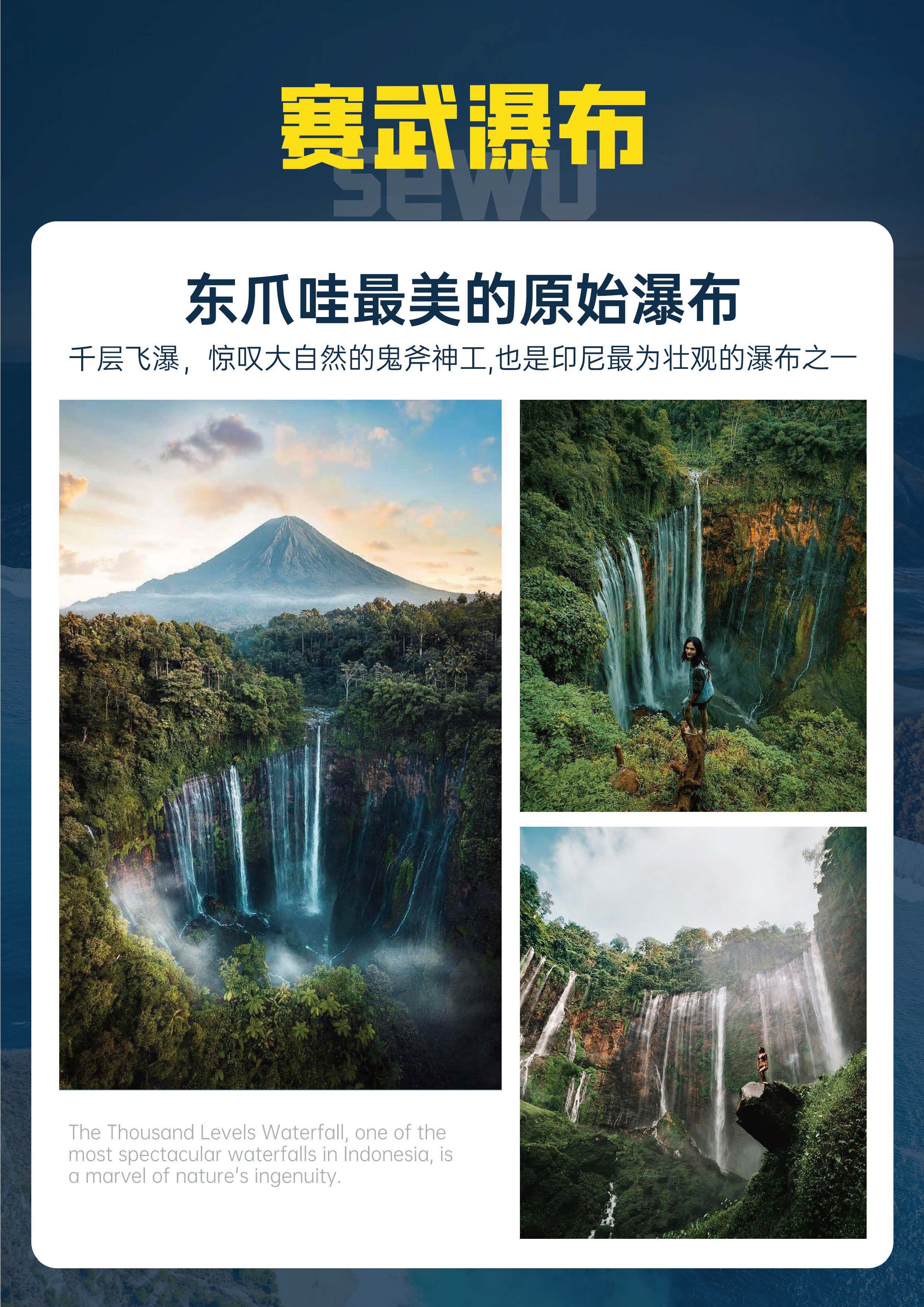 A线：网红巴厘&泗水火山 6D4N_页面_04