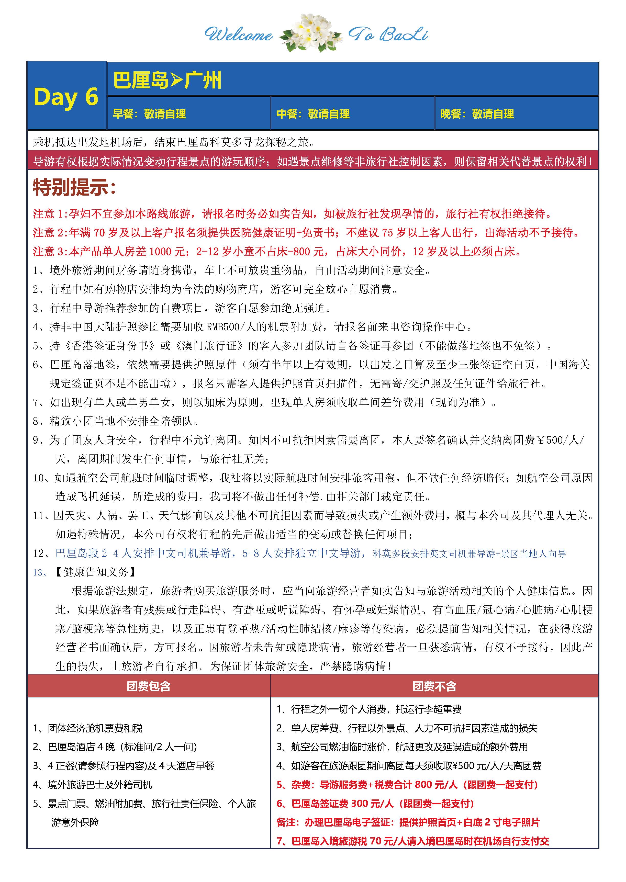 【A线】网红巴厘&科莫多 6天4晚_页面_14