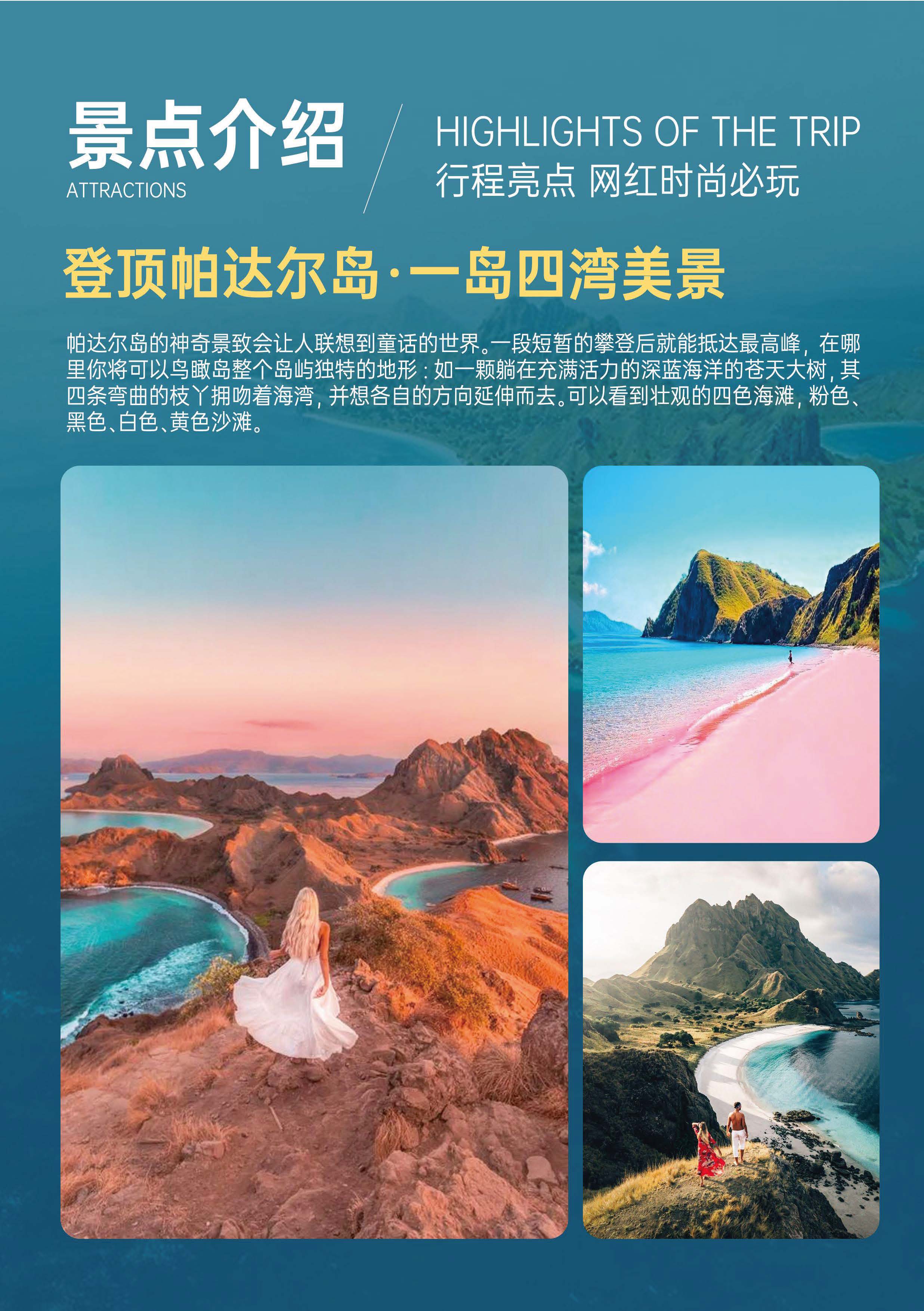【A线】网红巴厘&科莫多 6天4晚_页面_06